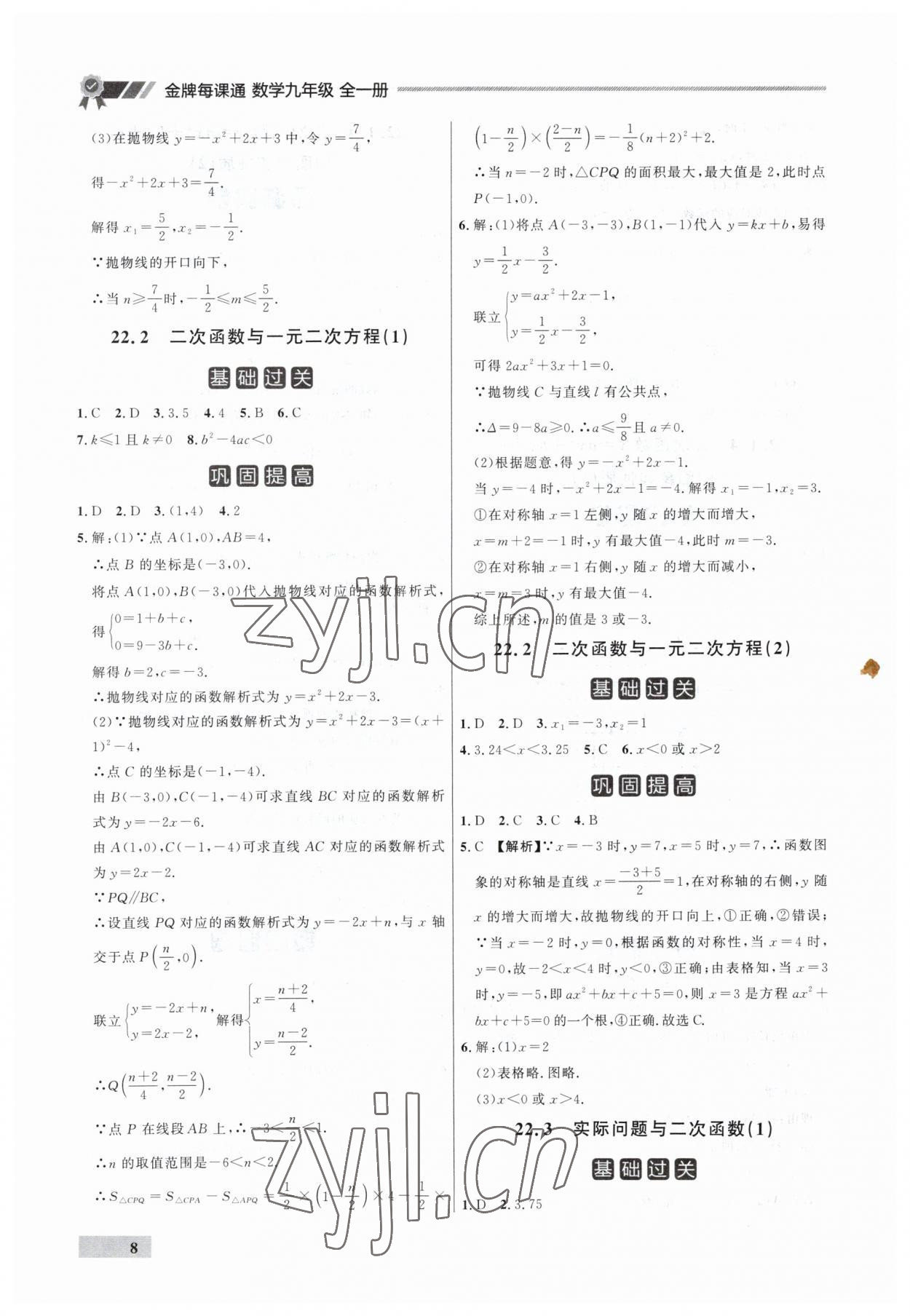 2023年點石成金金牌每課通九年級數(shù)學全一冊人教版遼寧專版 第8頁