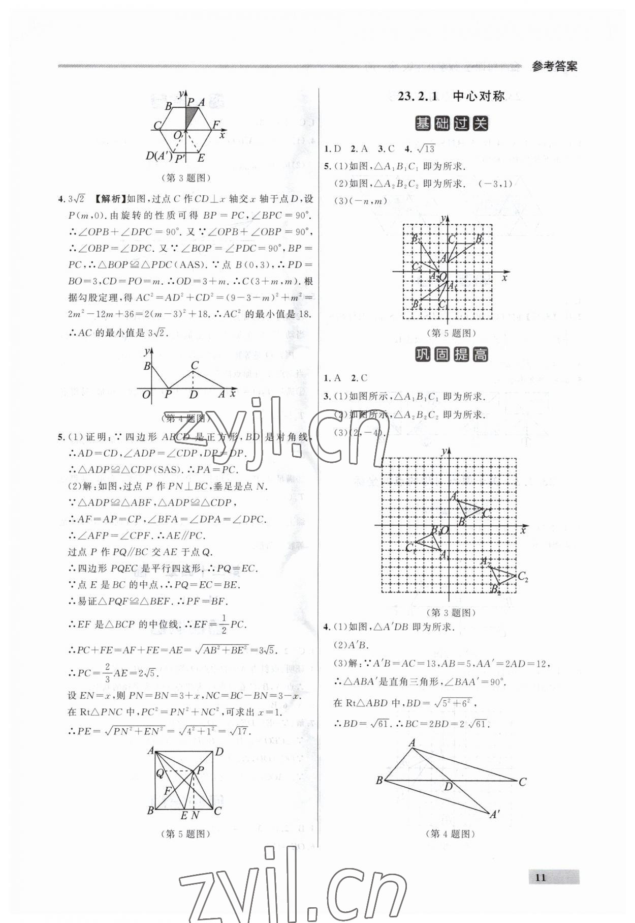 2023年點石成金金牌每課通九年級數(shù)學(xué)全一冊人教版遼寧專版 第11頁