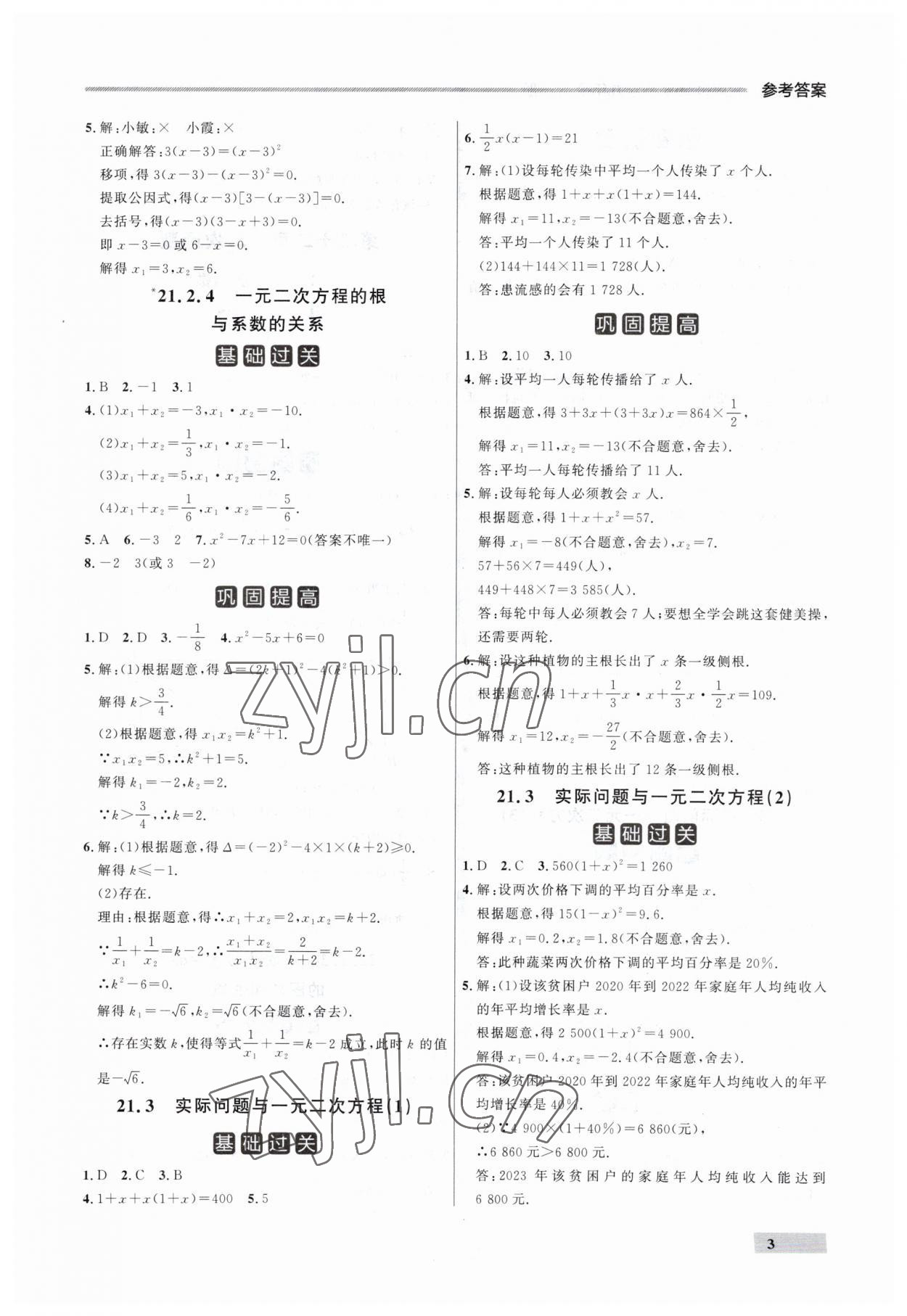 2023年點石成金金牌每課通九年級數(shù)學(xué)全一冊人教版遼寧專版 第3頁