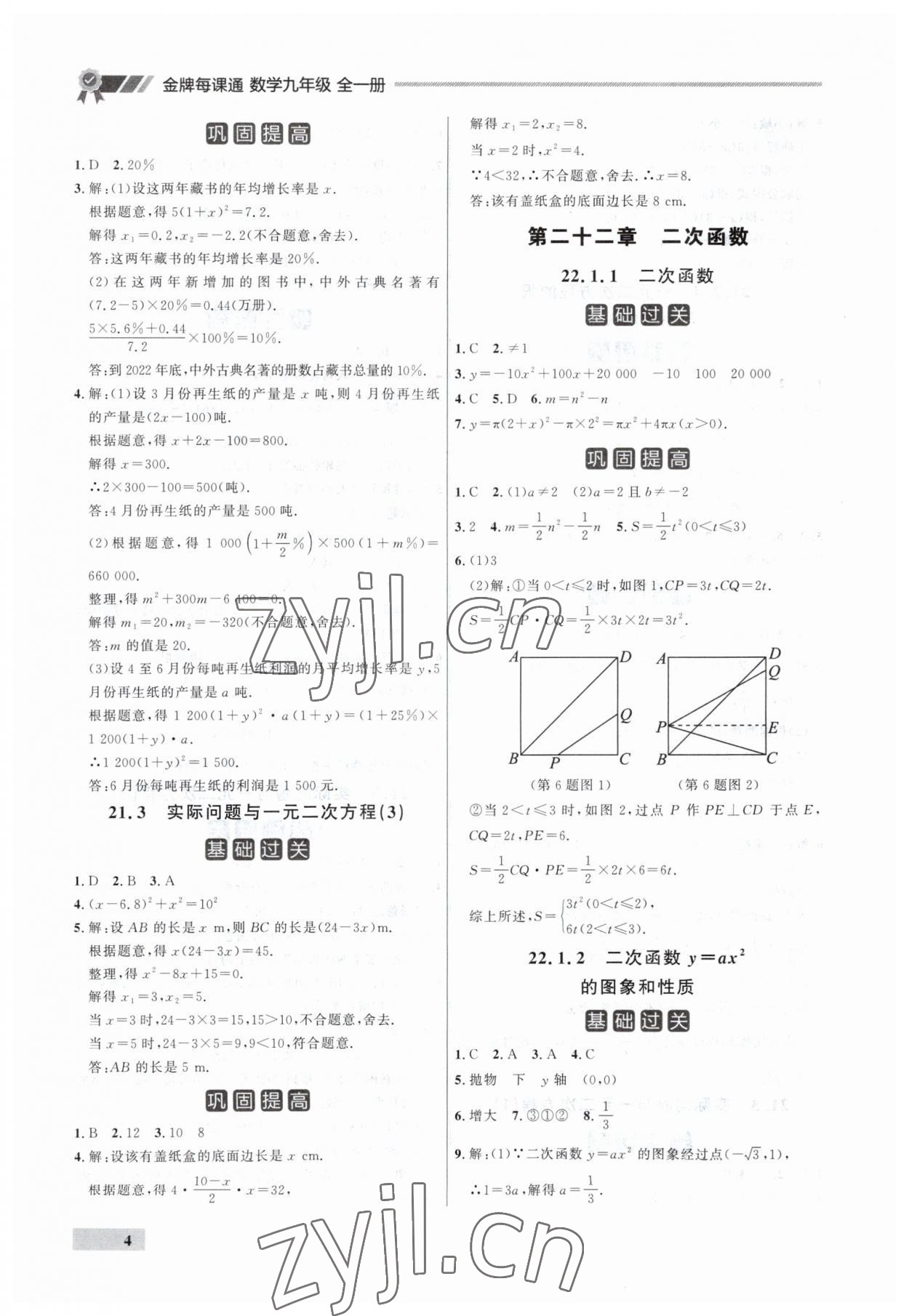 2023年點石成金金牌每課通九年級數(shù)學(xué)全一冊人教版遼寧專版 第4頁