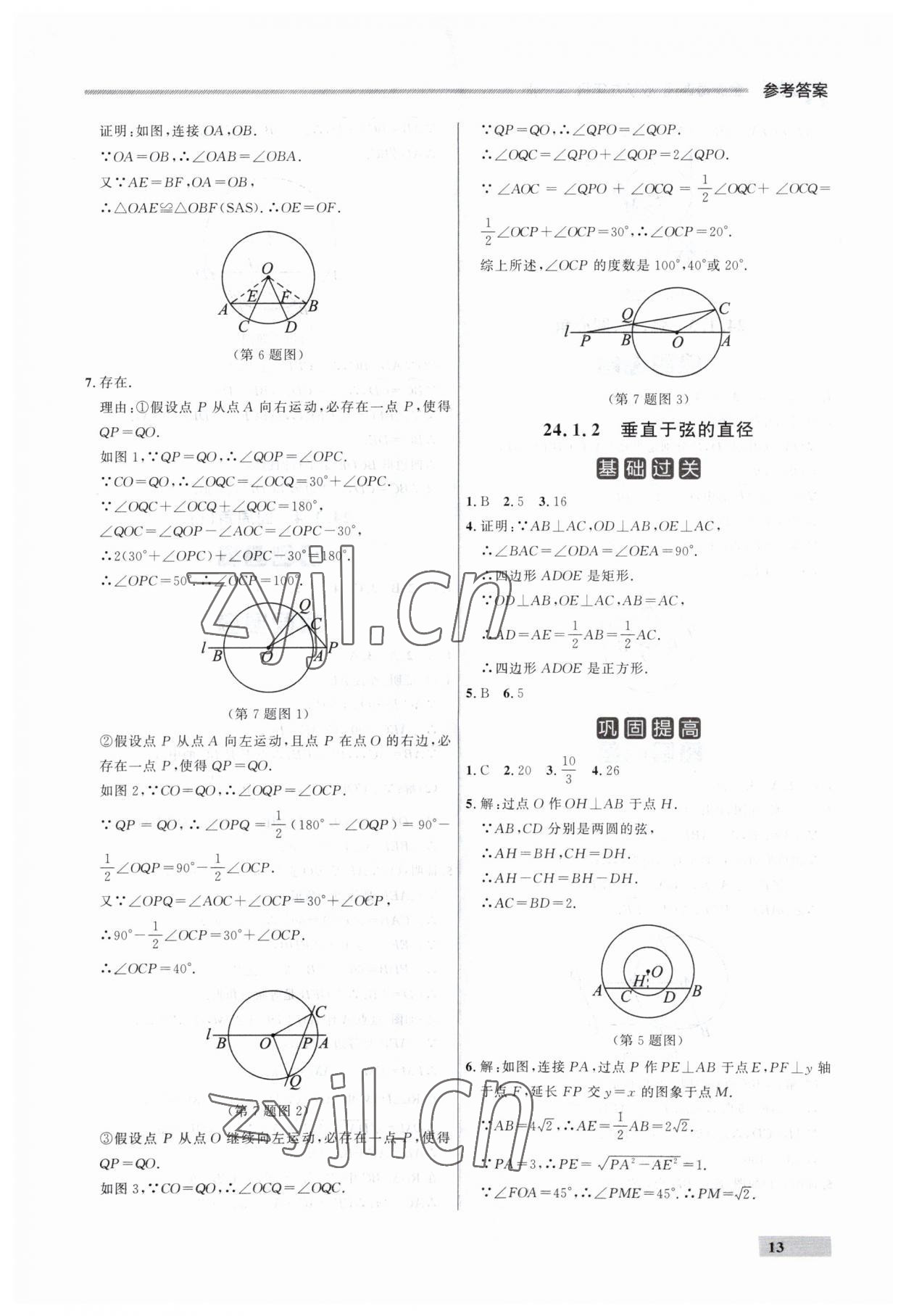 2023年點(diǎn)石成金金牌每課通九年級(jí)數(shù)學(xué)全一冊(cè)人教版遼寧專(zhuān)版 第13頁(yè)