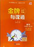 2023年點石成金金牌每課通九年級數(shù)學(xué)全一冊人教版遼寧專版