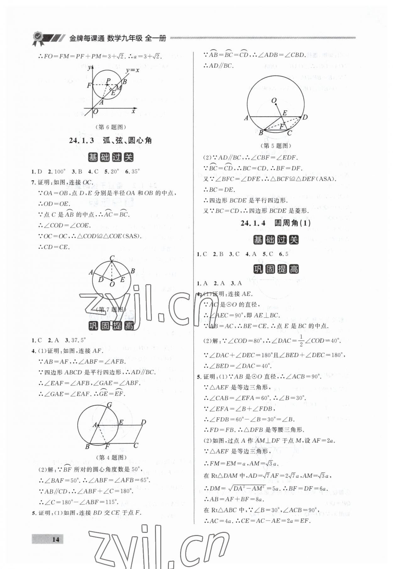 2023年點(diǎn)石成金金牌每課通九年級數(shù)學(xué)全一冊人教版遼寧專版 第14頁