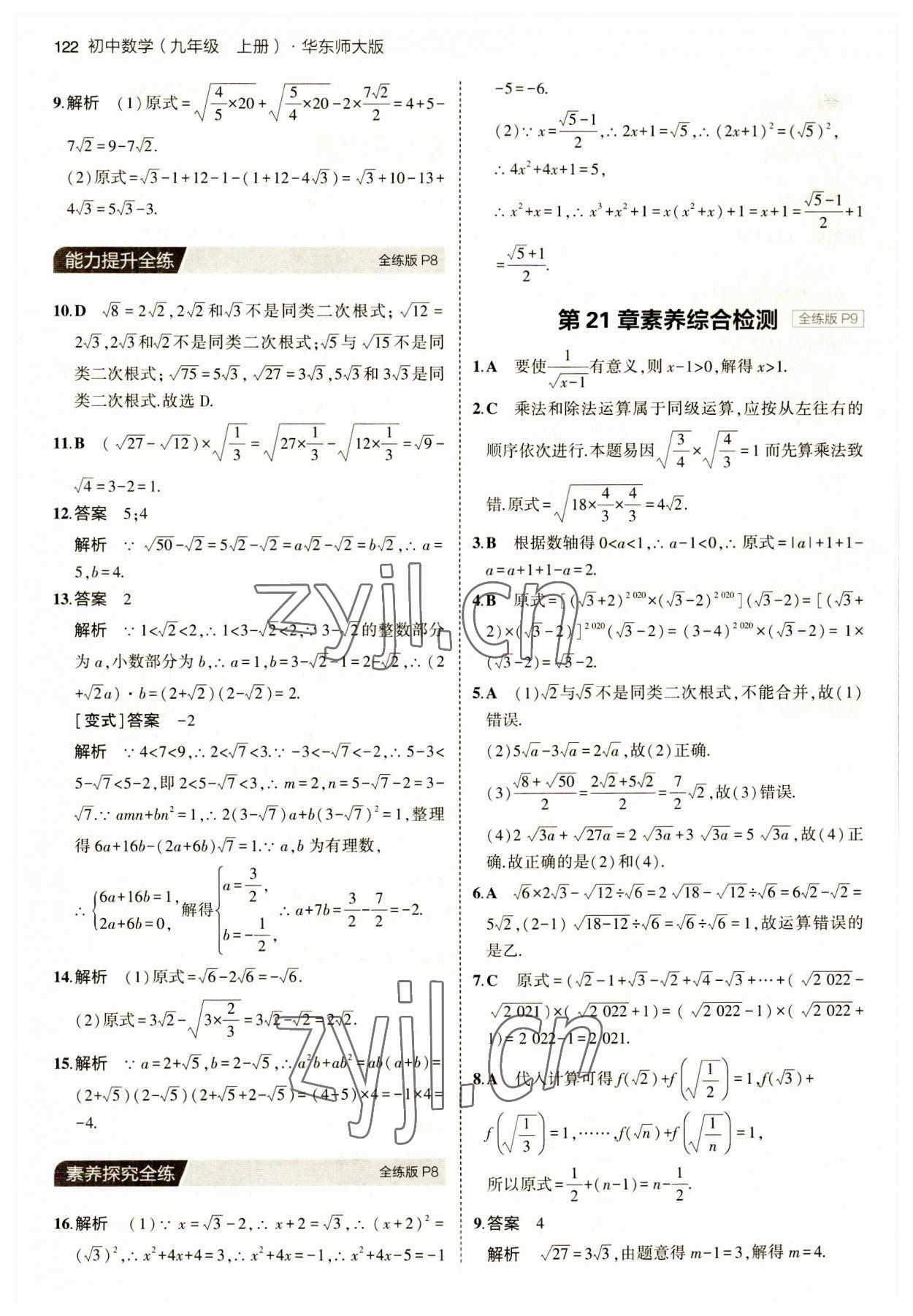 2023年5年中考3年模擬九年級(jí)數(shù)學(xué)上冊(cè)華師大版 第4頁(yè)