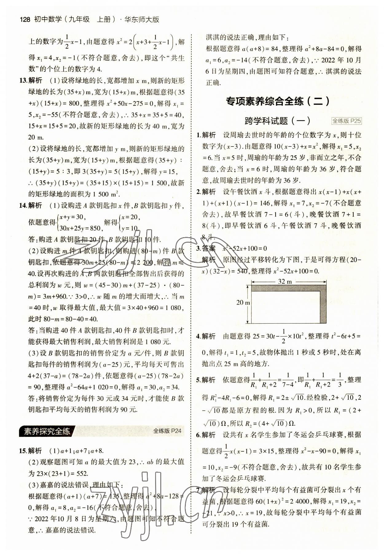 2023年5年中考3年模擬九年級數(shù)學上冊華師大版 第10頁