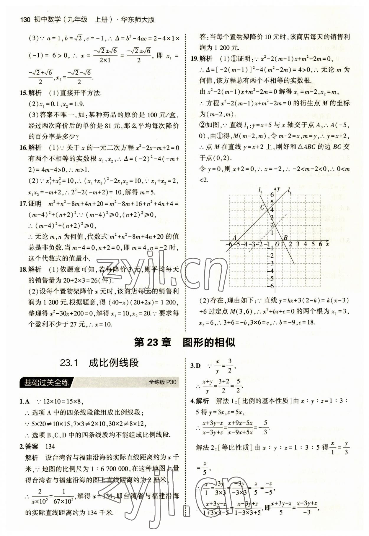 2023年5年中考3年模擬九年級(jí)數(shù)學(xué)上冊(cè)華師大版 第12頁