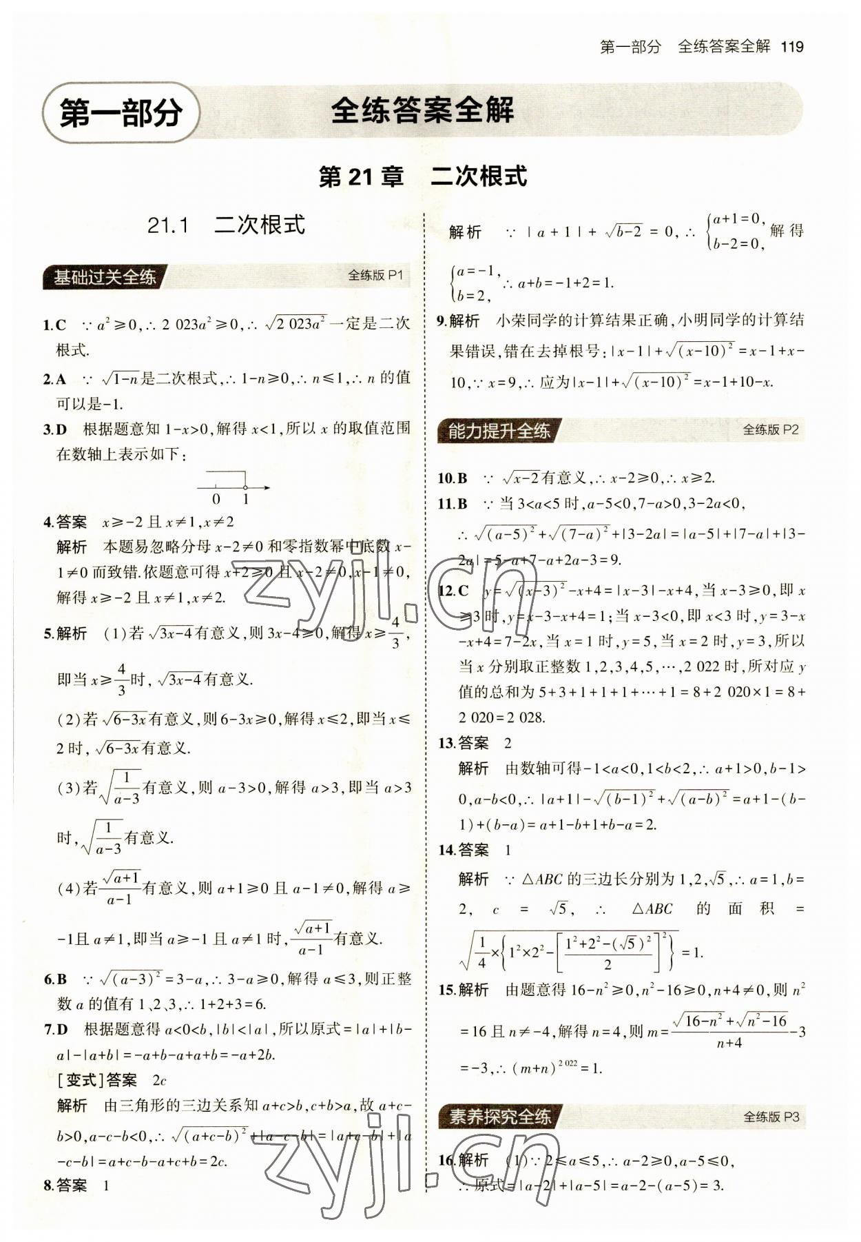 2023年5年中考3年模擬九年級(jí)數(shù)學(xué)上冊(cè)華師大版 第1頁(yè)