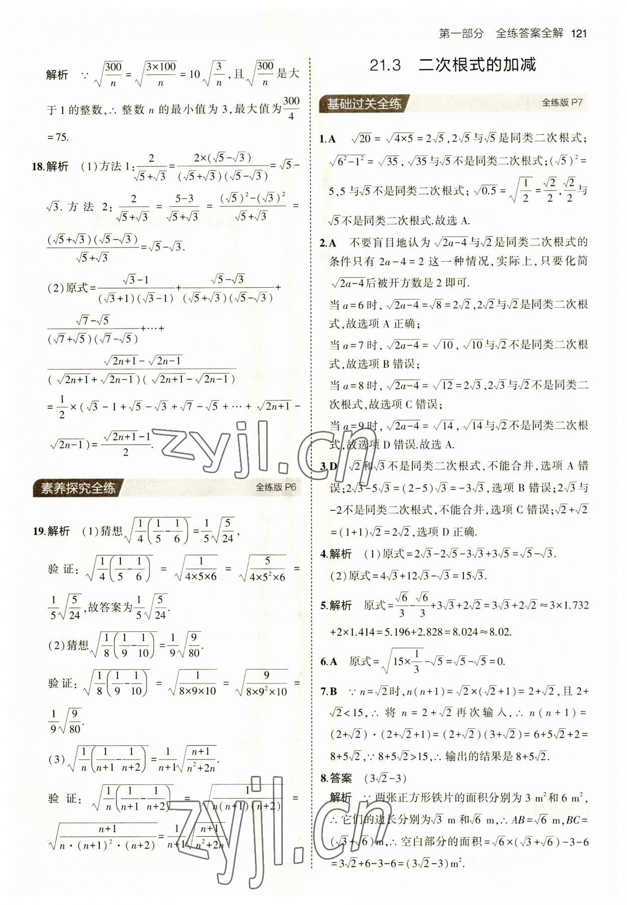 2023年5年中考3年模擬九年級(jí)數(shù)學(xué)上冊(cè)華師大版 第3頁