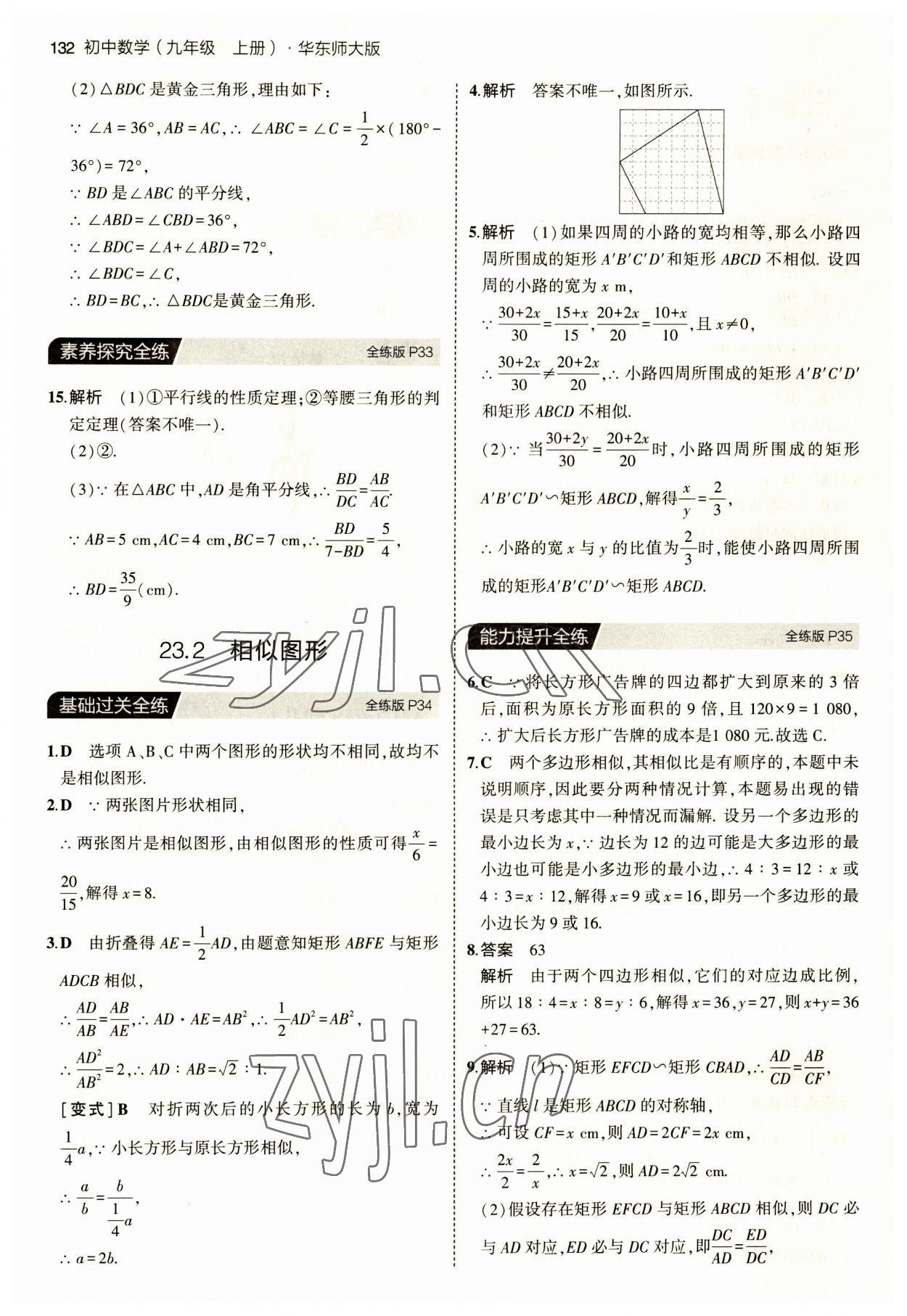 2023年5年中考3年模擬九年級(jí)數(shù)學(xué)上冊(cè)華師大版 第14頁(yè)