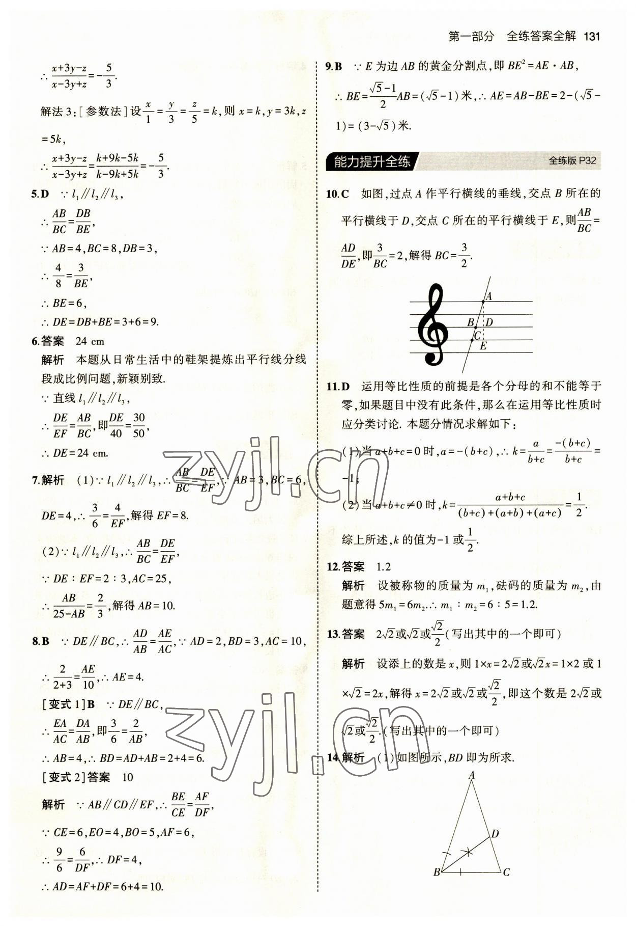 2023年5年中考3年模擬九年級數(shù)學上冊華師大版 第13頁