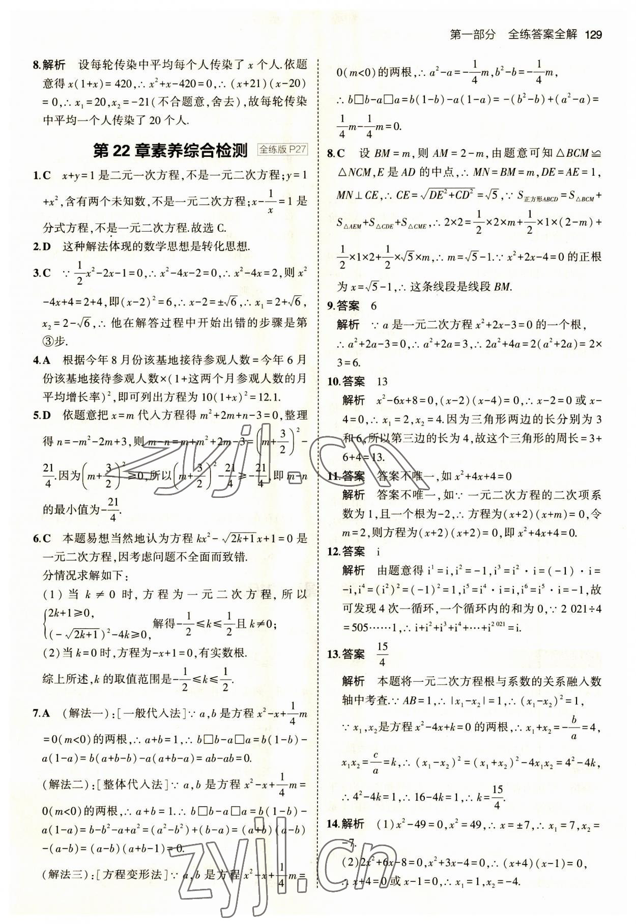 2023年5年中考3年模擬九年級數(shù)學(xué)上冊華師大版 第11頁