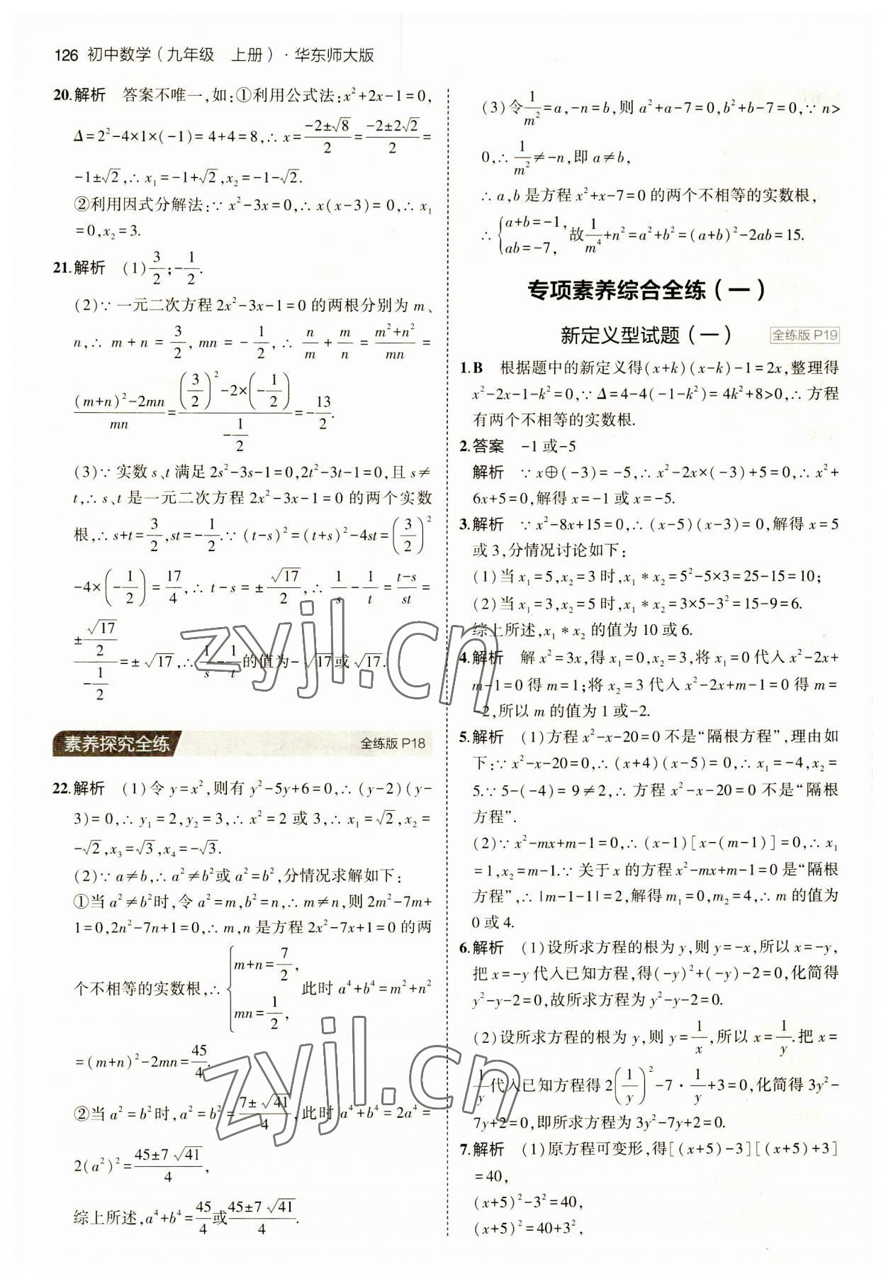 2023年5年中考3年模擬九年級數(shù)學(xué)上冊華師大版 第8頁