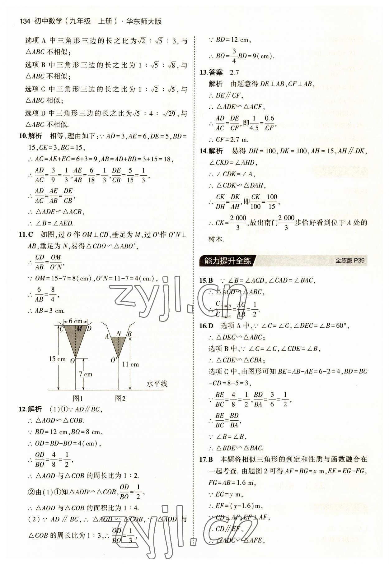 2023年5年中考3年模擬九年級數(shù)學(xué)上冊華師大版 第16頁