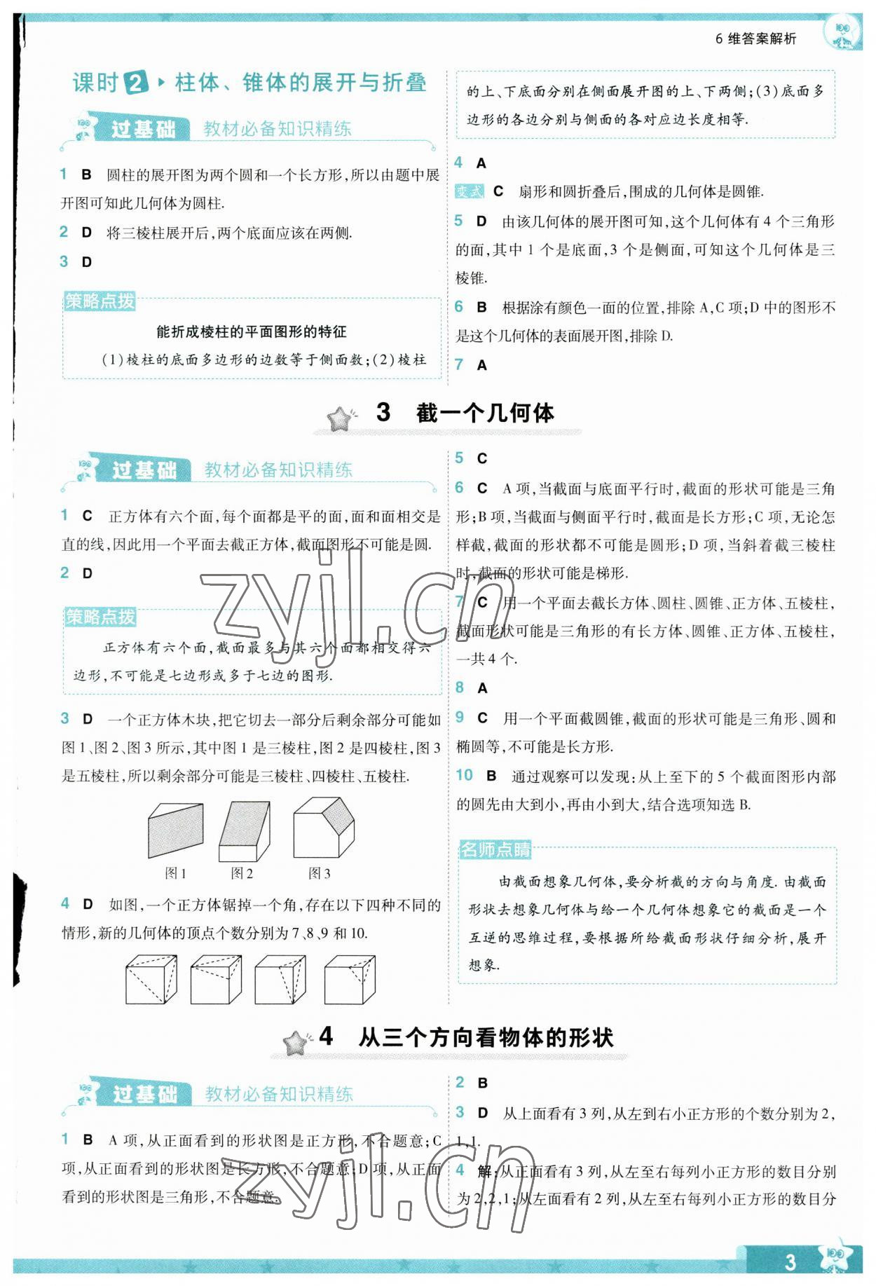 2023年一遍過(guò)七年級(jí)初中數(shù)學(xué)上冊(cè)北師大版 參考答案第3頁(yè)