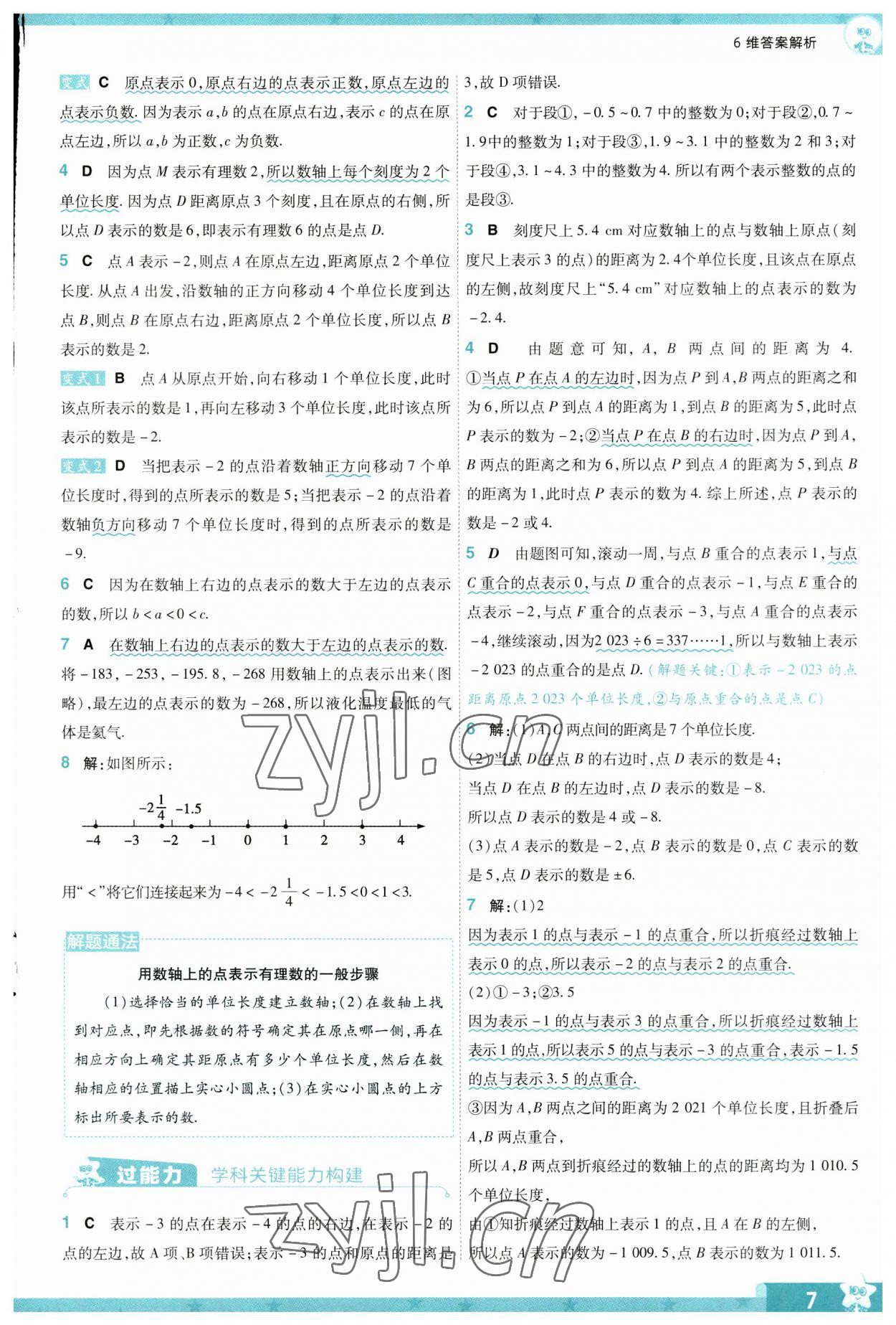 2023年一遍過(guò)七年級(jí)初中數(shù)學(xué)上冊(cè)北師大版 參考答案第7頁(yè)