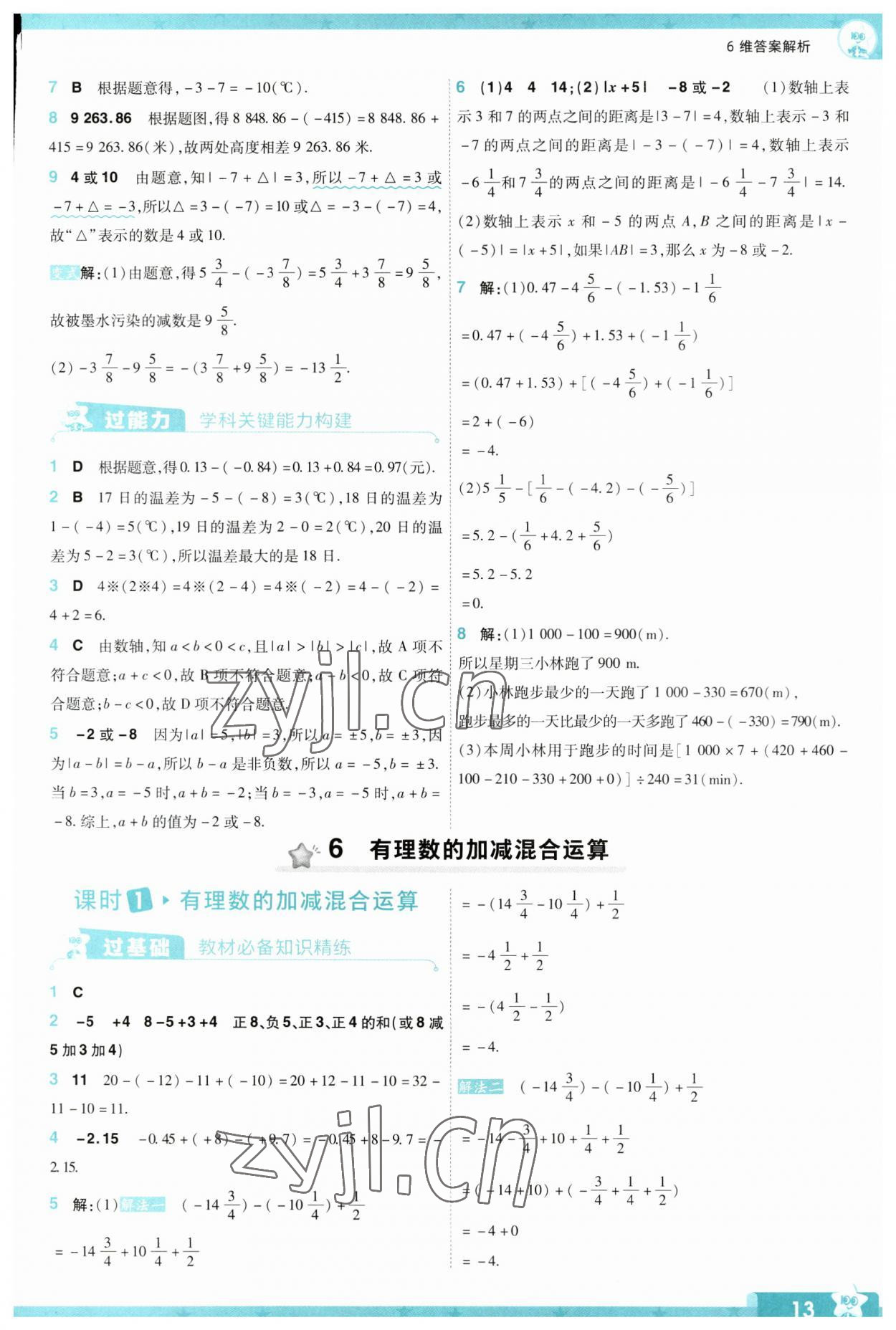 2023年一遍过七年级初中数学上册北师大版 参考答案第13页