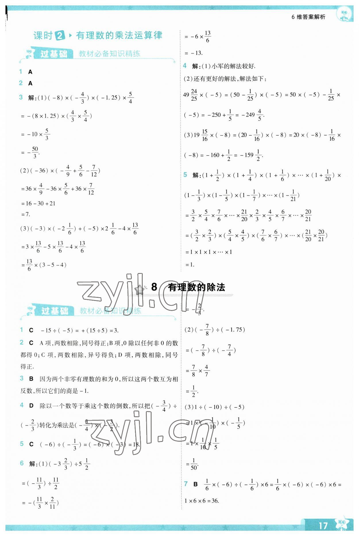 2023年一遍過七年級初中數(shù)學(xué)上冊北師大版 參考答案第17頁