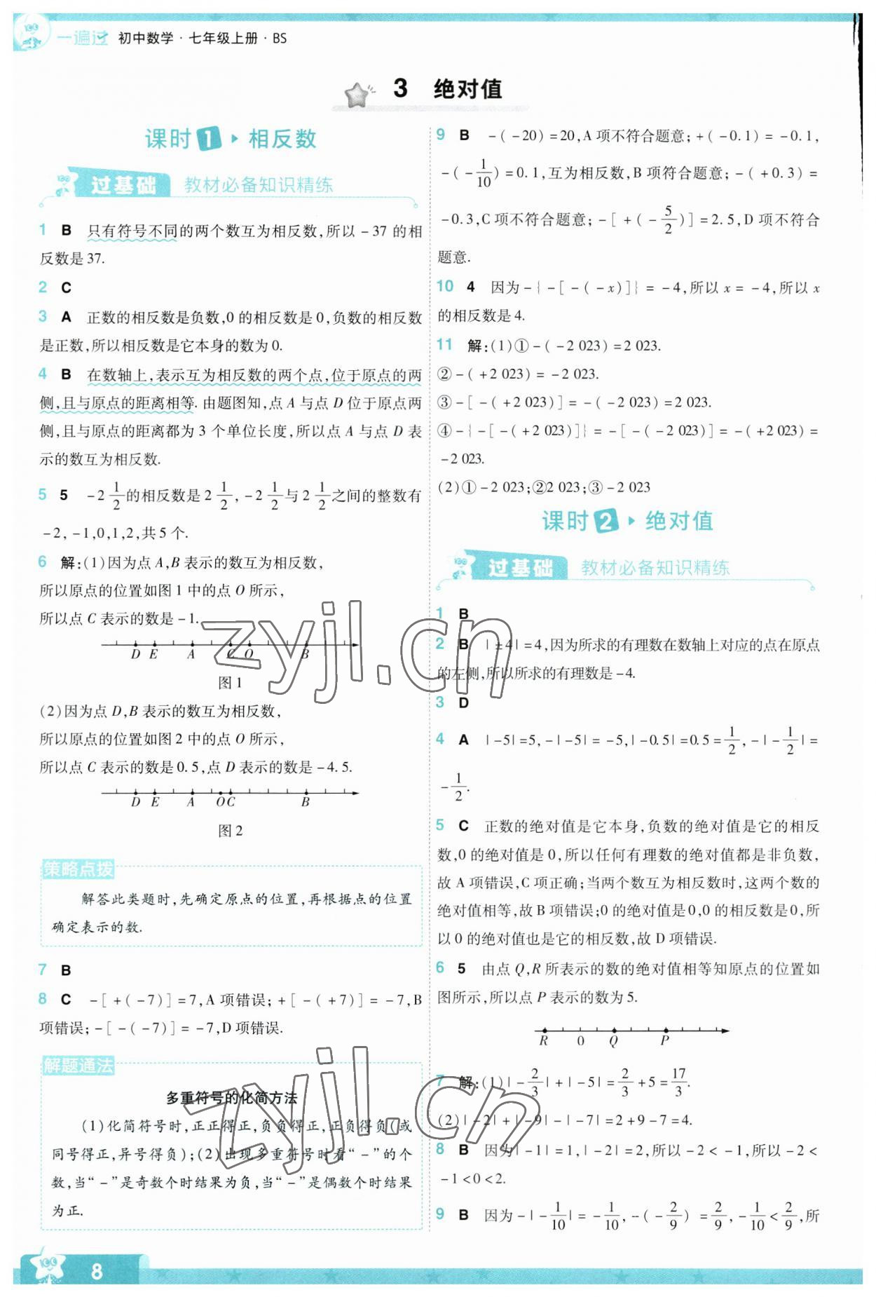 2023年一遍過七年級初中數(shù)學(xué)上冊北師大版 參考答案第8頁