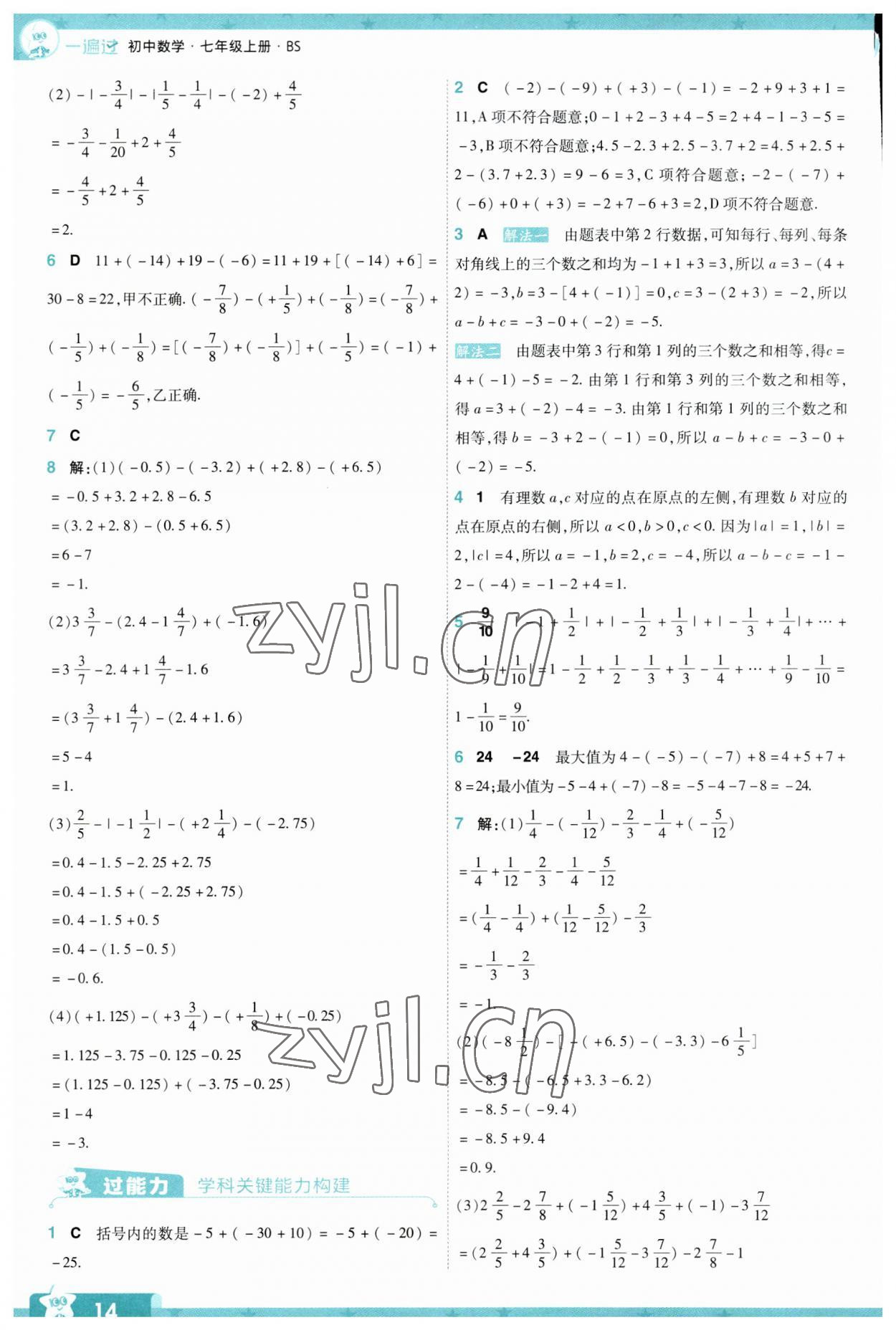 2023年一遍過七年級(jí)初中數(shù)學(xué)上冊(cè)北師大版 參考答案第14頁