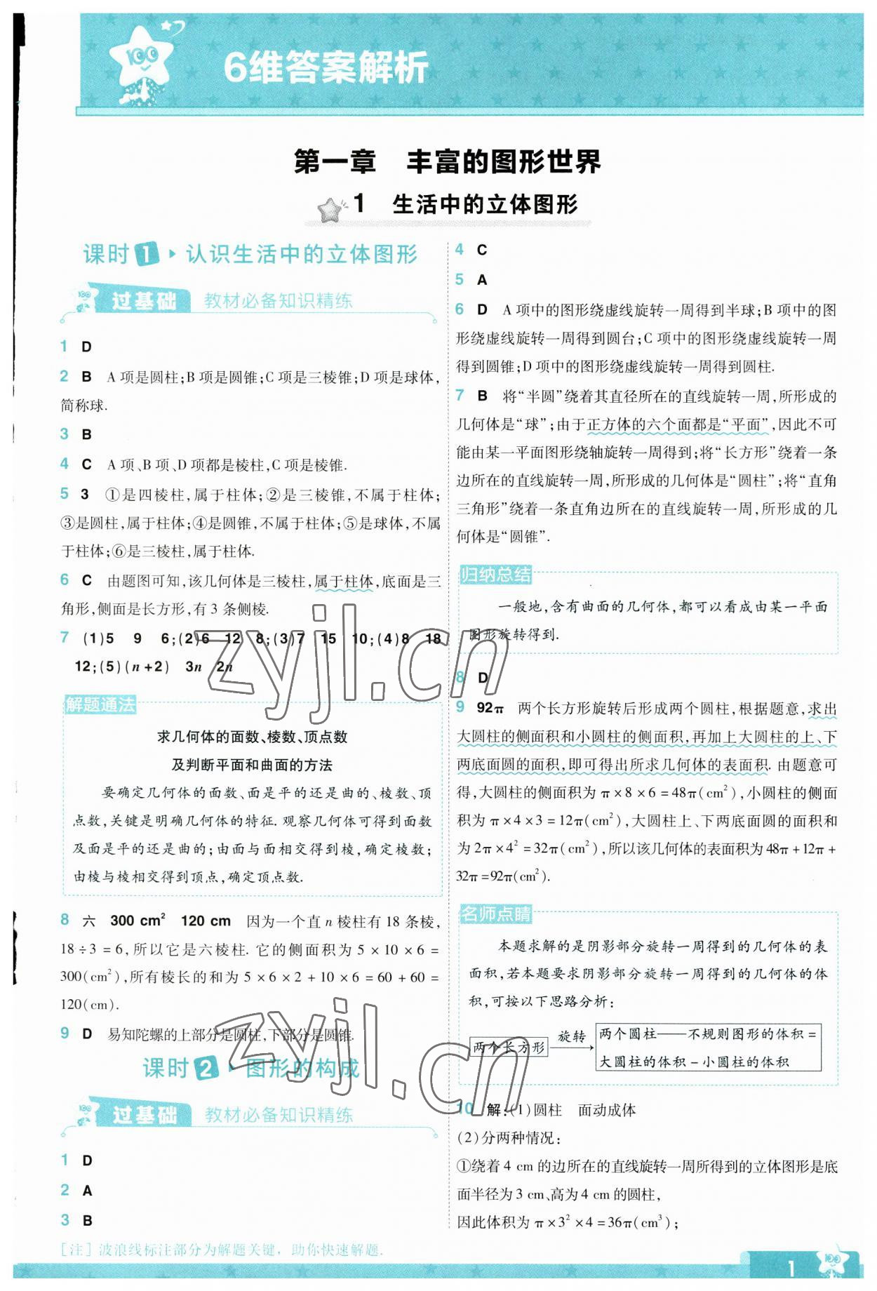 2023年一遍過七年級初中數(shù)學(xué)上冊北師大版 參考答案第1頁