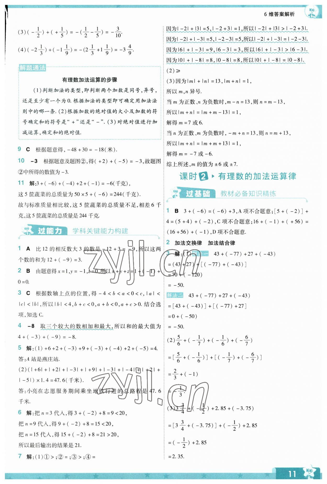 2023年一遍過七年級初中數(shù)學(xué)上冊北師大版 參考答案第11頁