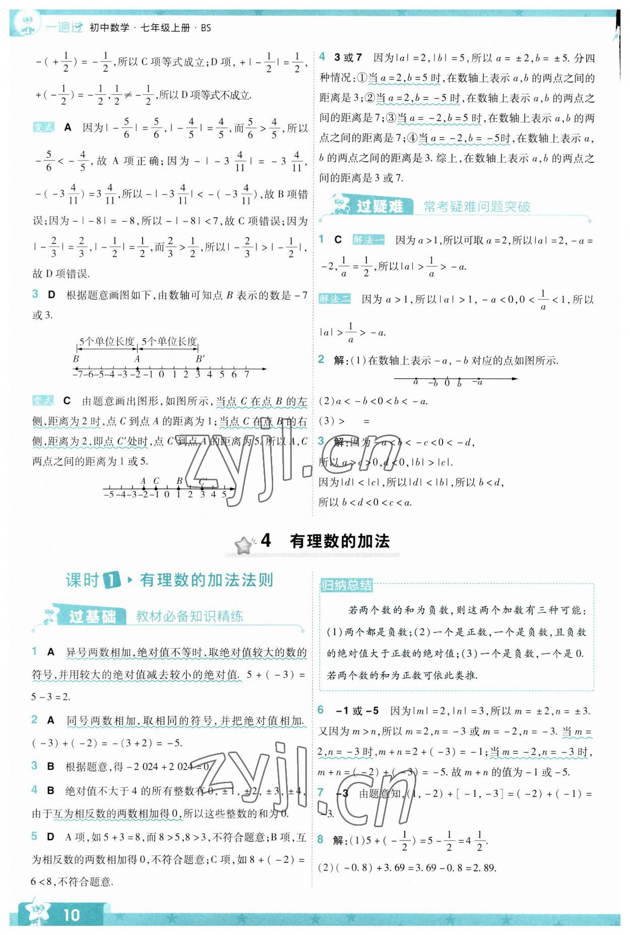 2023年一遍過七年級初中數(shù)學(xué)上冊北師大版 參考答案第10頁