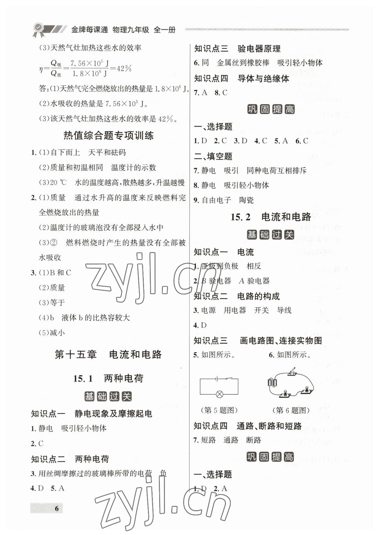 2023年點(diǎn)石成金金牌每課通九年級(jí)物理全一冊(cè)人教版遼寧專版 第6頁