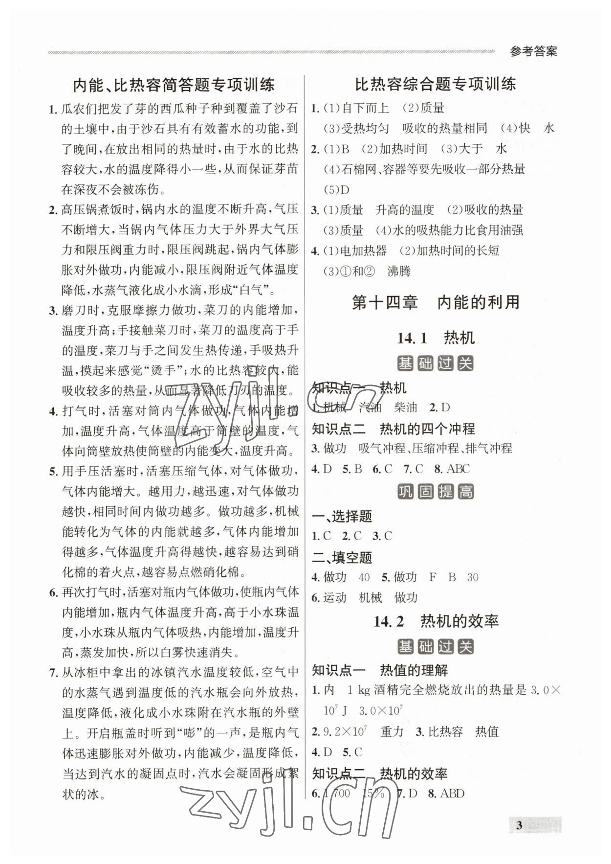 2023年點石成金金牌每課通九年級物理全一冊人教版遼寧專版 第3頁