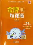 2023年点石成金金牌每课通九年级物理全一册人教版辽宁专版