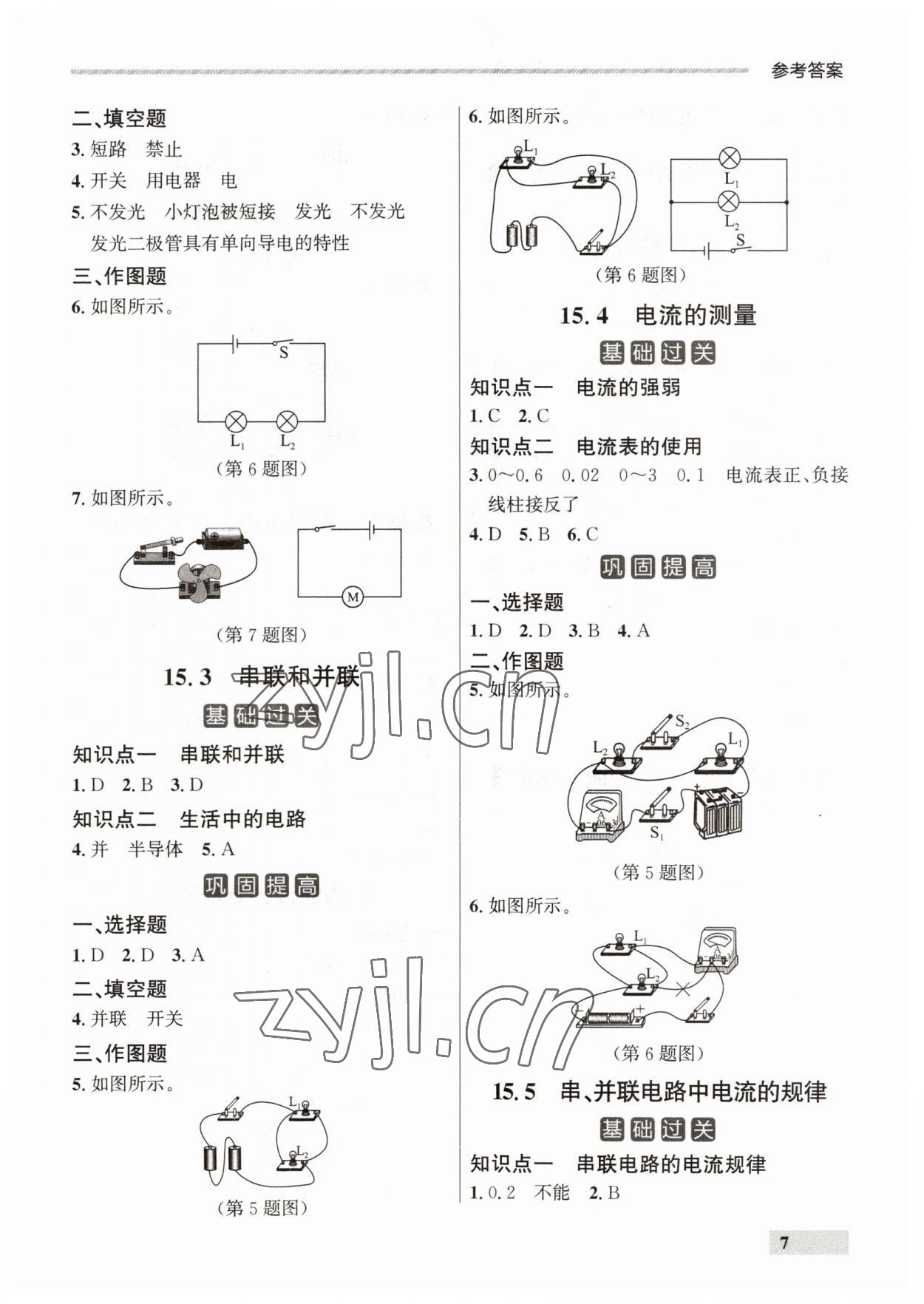 2023年點石成金金牌每課通九年級物理全一冊人教版遼寧專版 第7頁