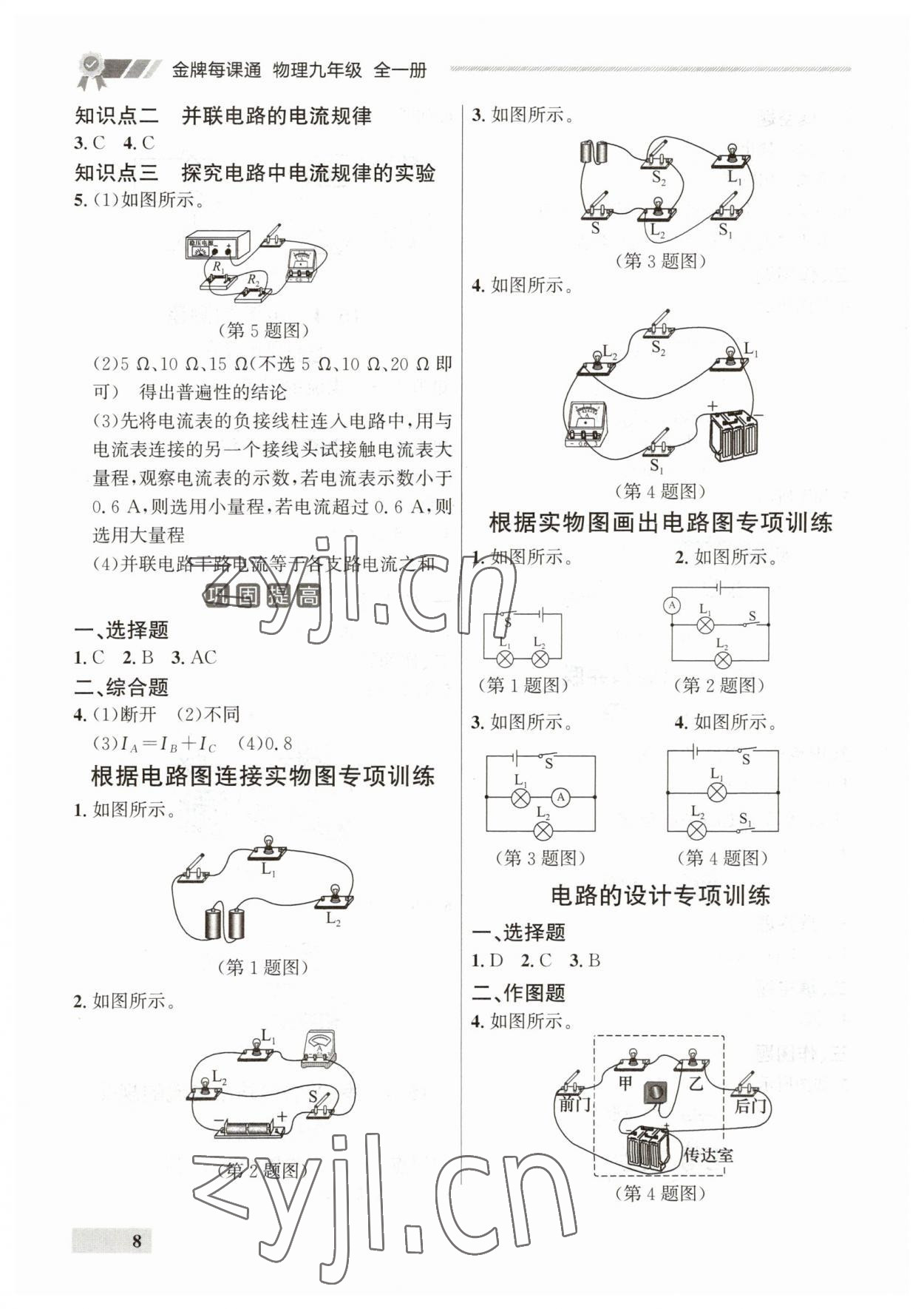 2023年點(diǎn)石成金金牌每課通九年級物理全一冊人教版遼寧專版 第8頁