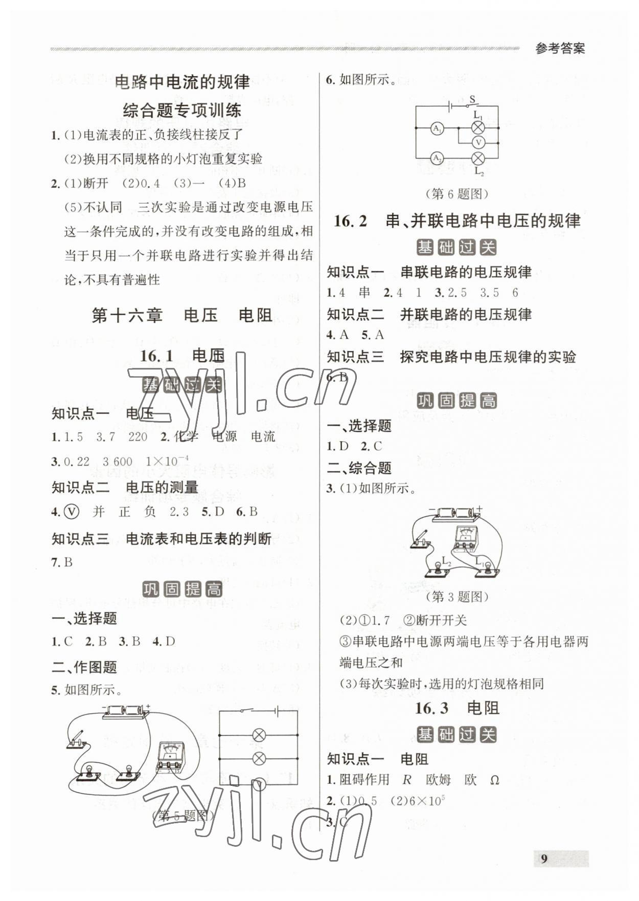 2023年点石成金金牌每课通九年级物理全一册人教版辽宁专版 第9页