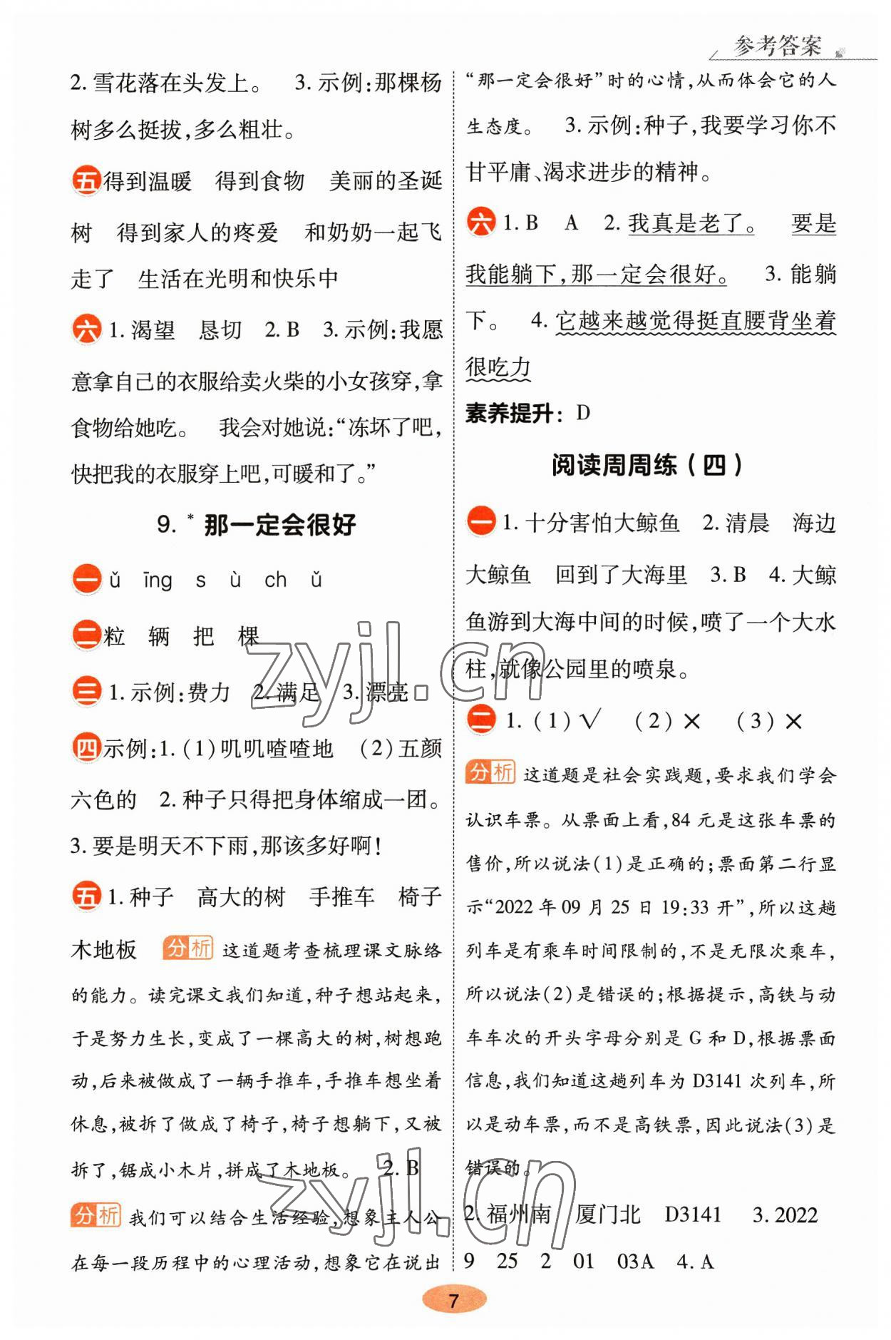 2023年黃岡同步訓(xùn)練三年級語文上冊人教版 參考答案第7頁