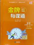 2023年點(diǎn)石成金金牌每課通九年級(jí)化學(xué)全一冊(cè)人教版遼寧專版