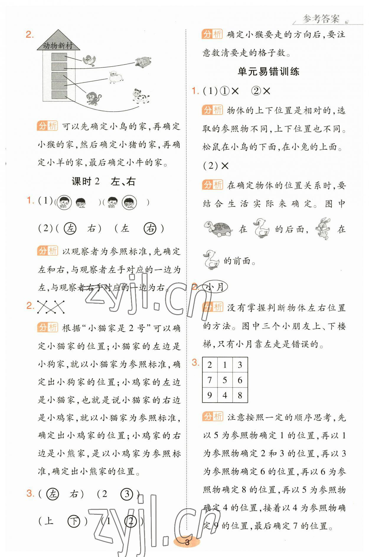 2023年黄冈同步训练一年级数学上册人教版 参考答案第3页