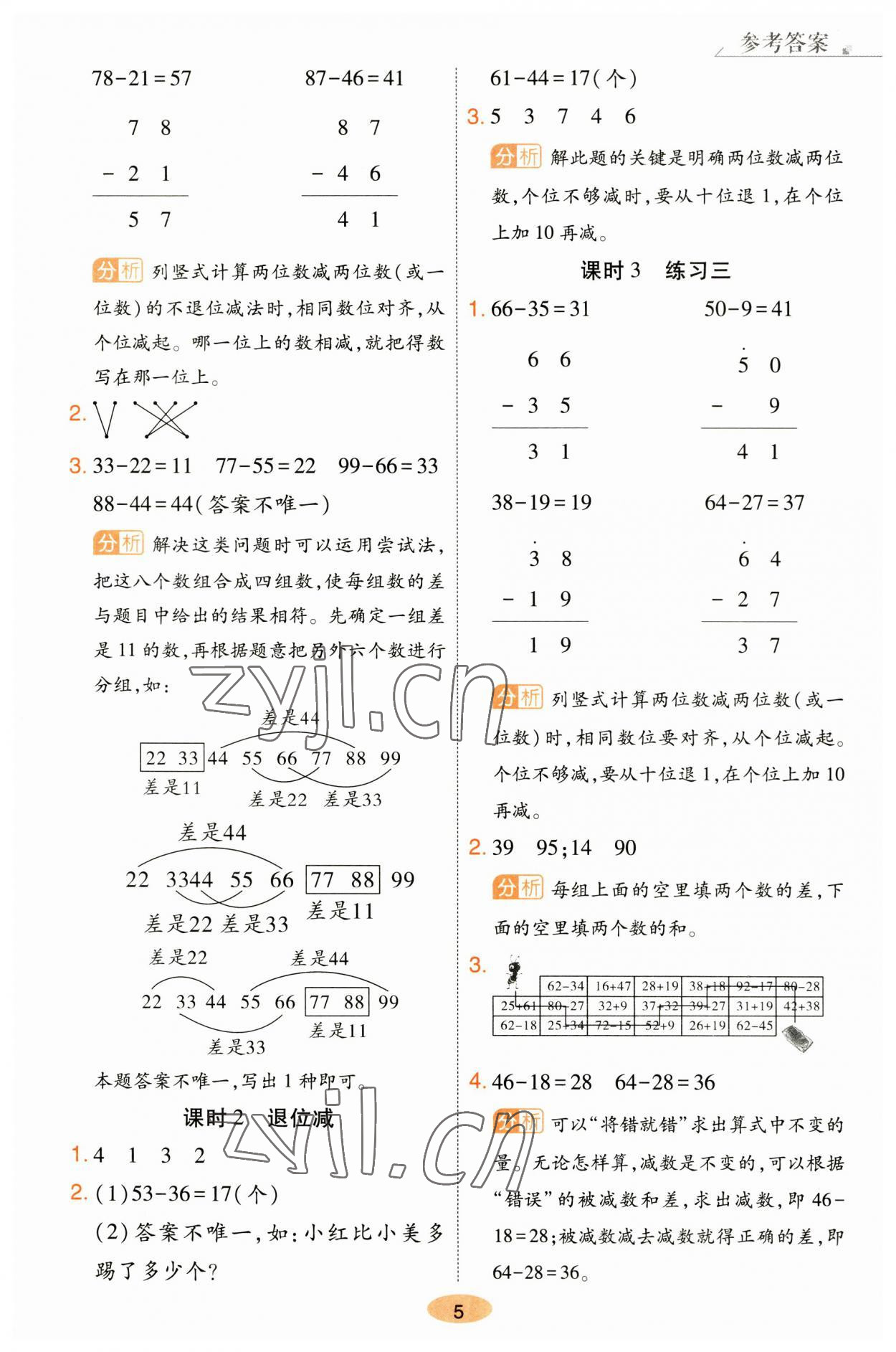 2023年黃岡同步訓(xùn)練二年級(jí)數(shù)學(xué)上冊(cè)人教版 參考答案第5頁(yè)