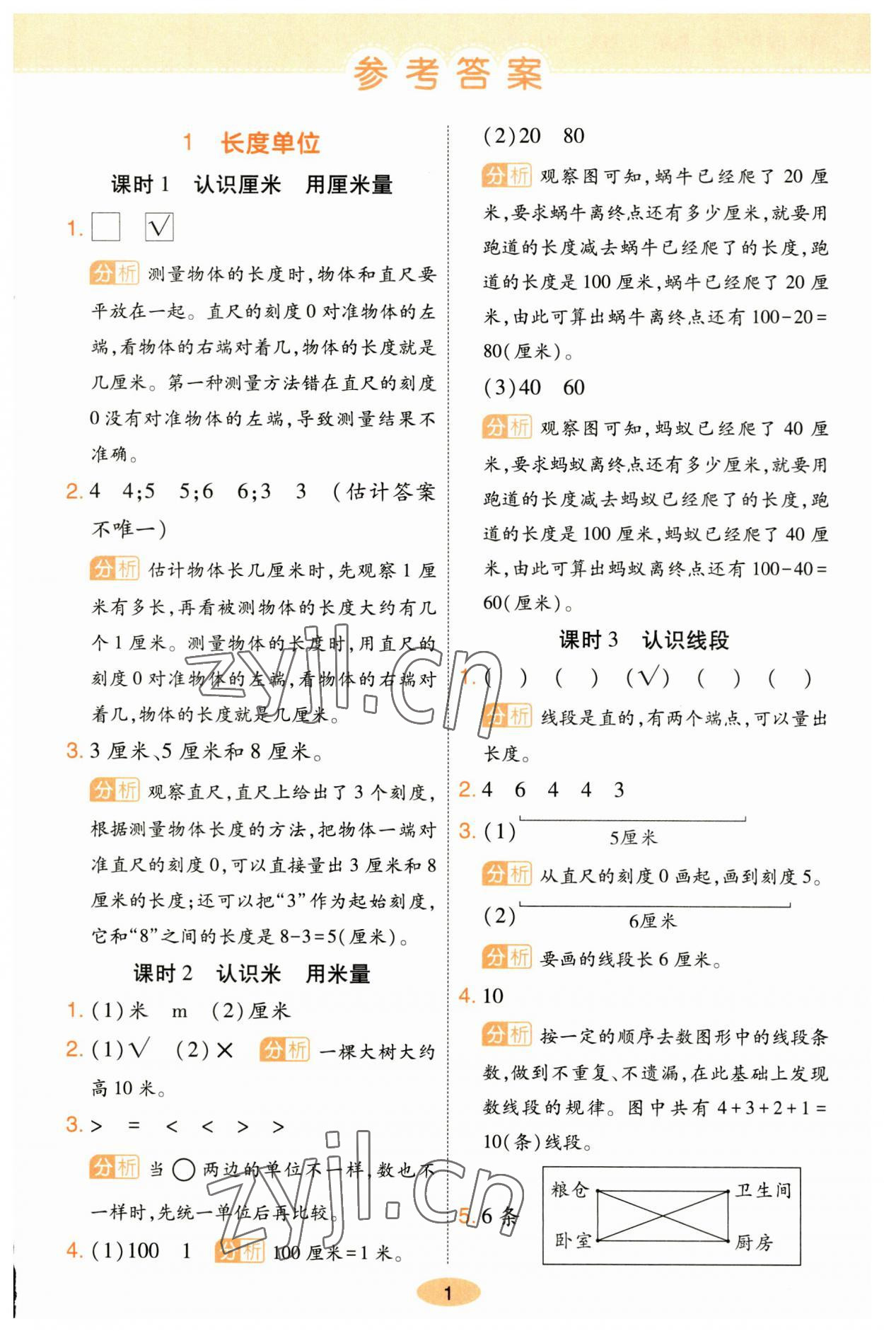 2023年黄冈同步训练二年级数学上册人教版 参考答案第1页