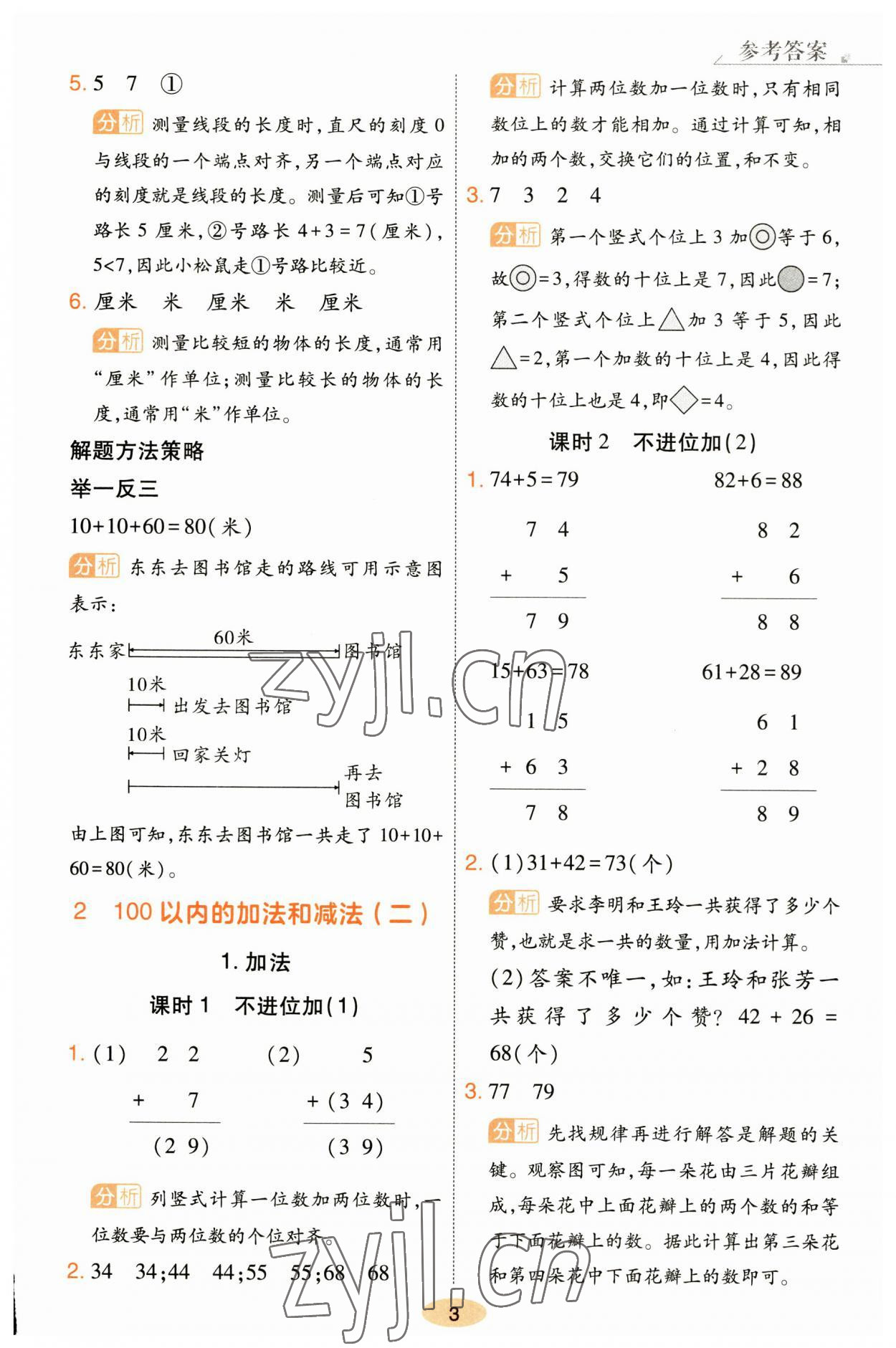 2023年黄冈同步训练二年级数学上册人教版 参考答案第3页