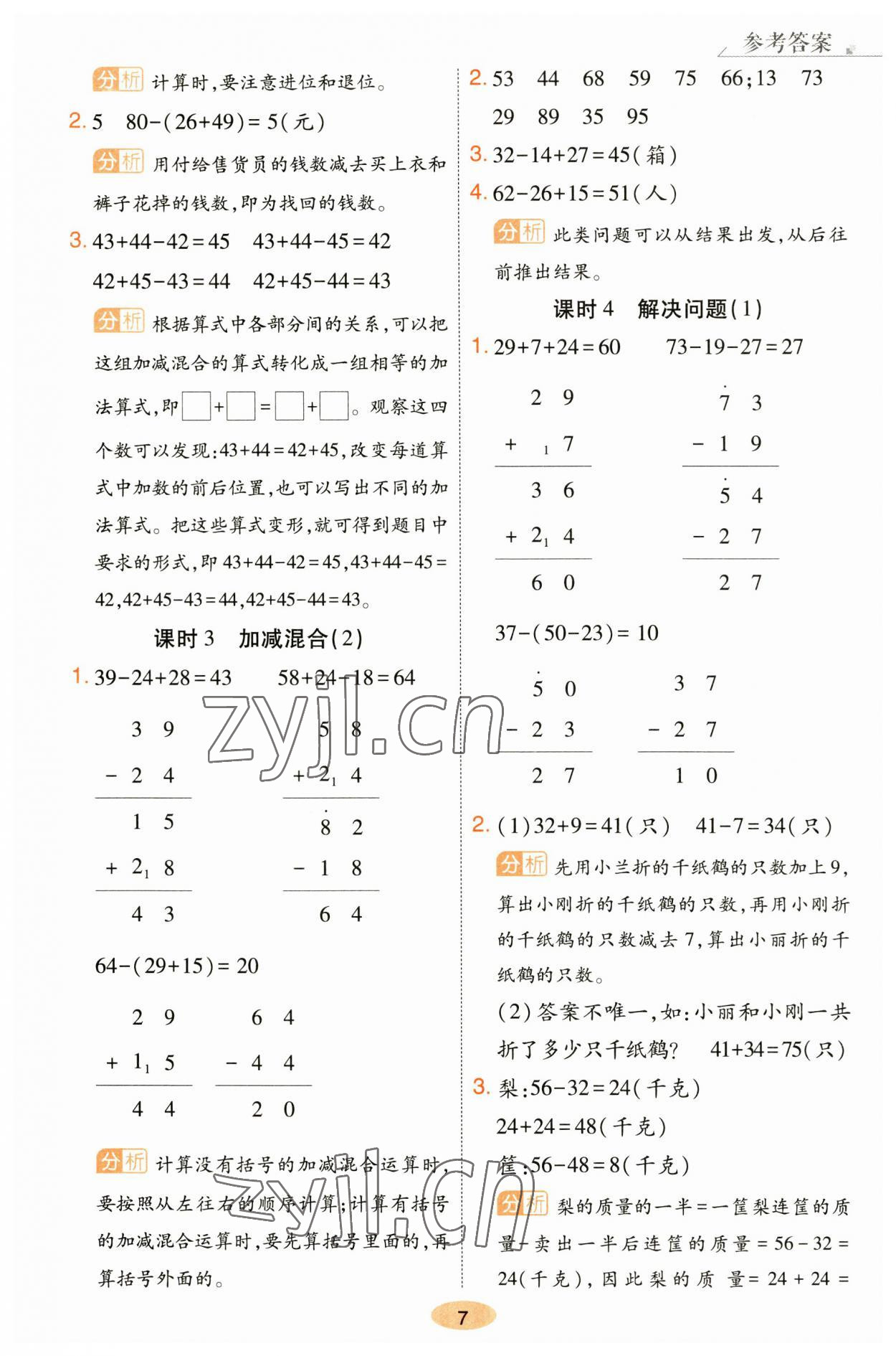 2023年黄冈同步训练二年级数学上册人教版 参考答案第7页