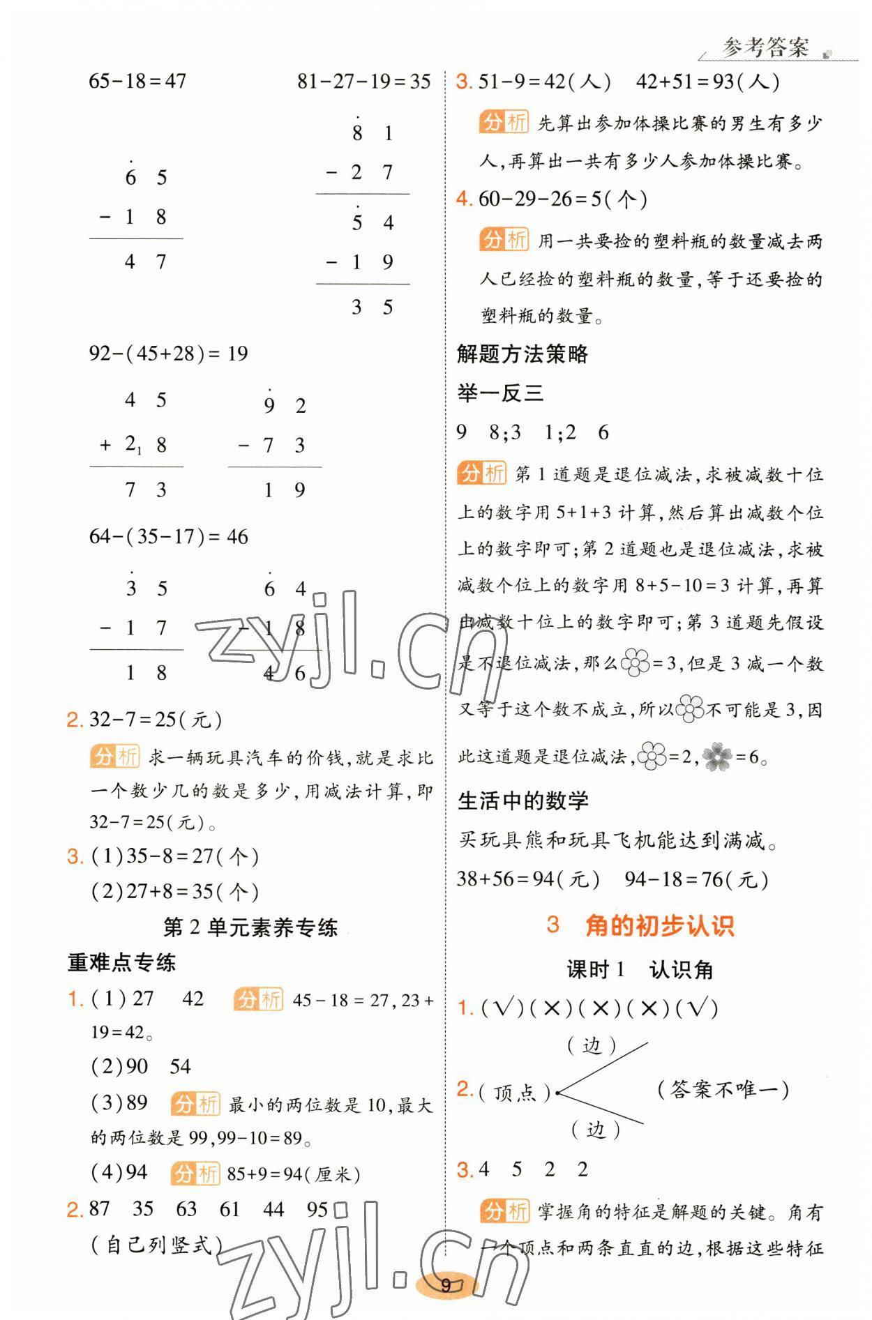 2023年黃岡同步訓練二年級數(shù)學上冊人教版 參考答案第9頁