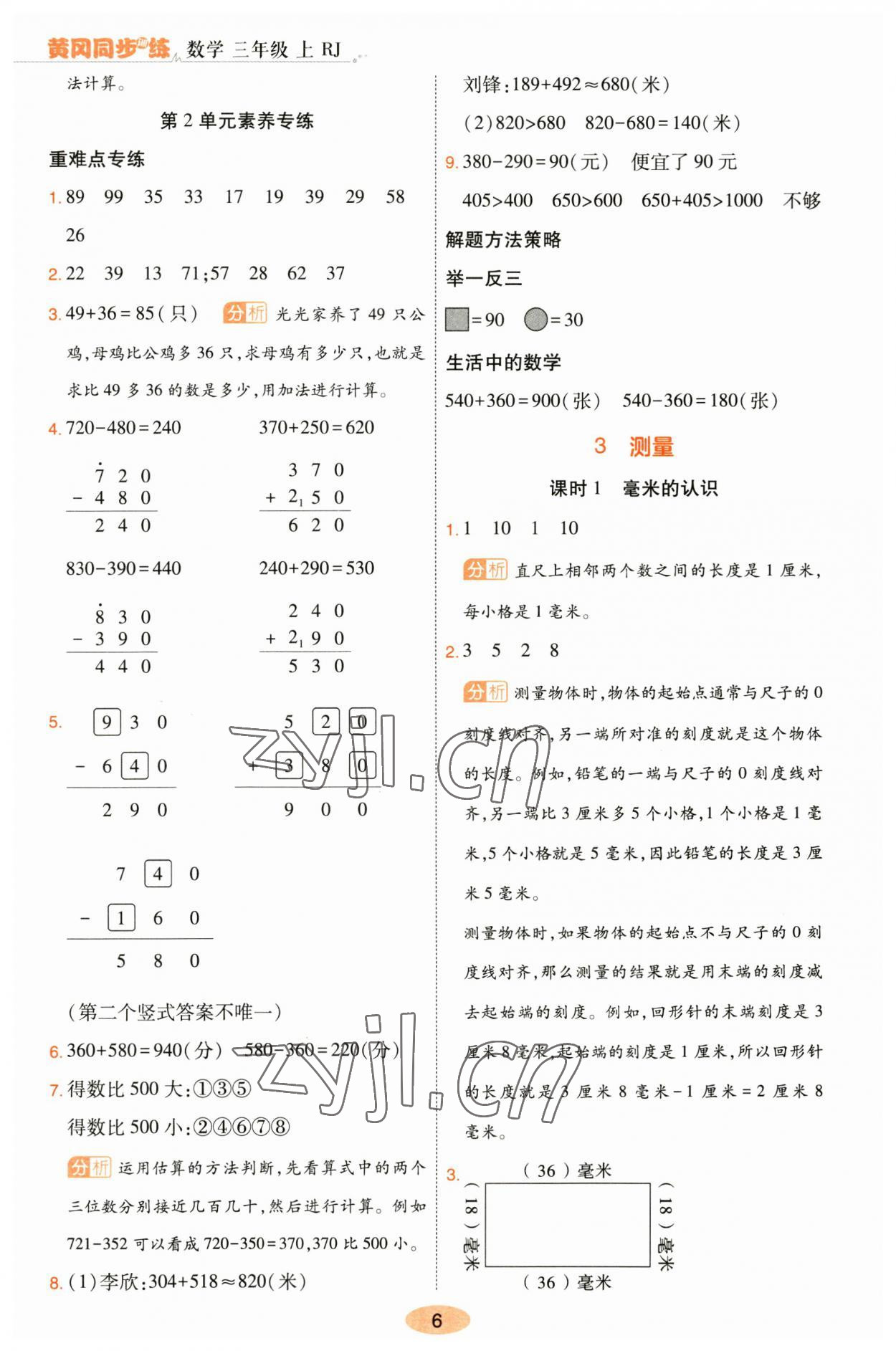 2023年黄冈同步训练三年级数学上册人教版 参考答案第6页