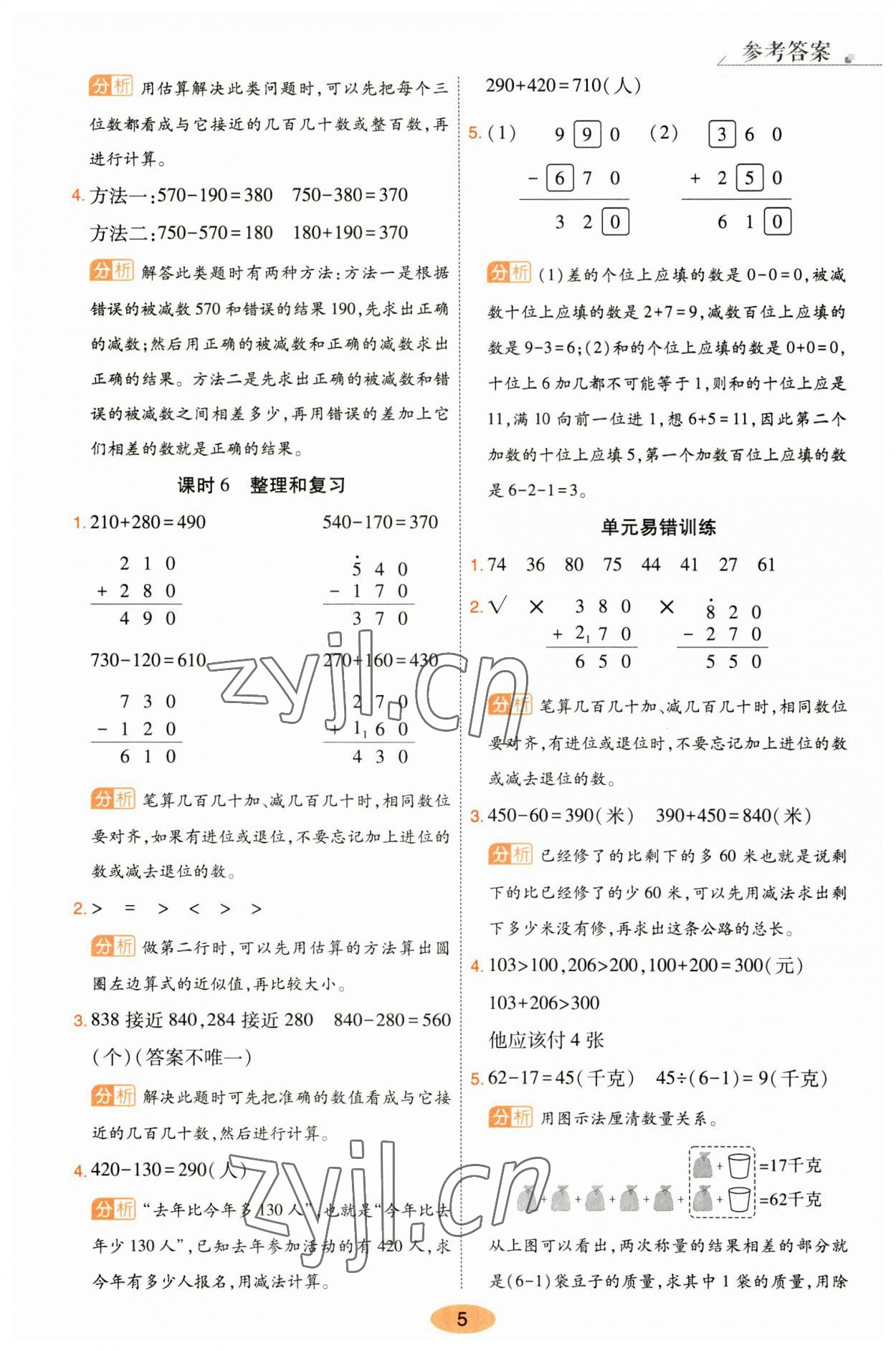 2023年黄冈同步训练三年级数学上册人教版 参考答案第5页