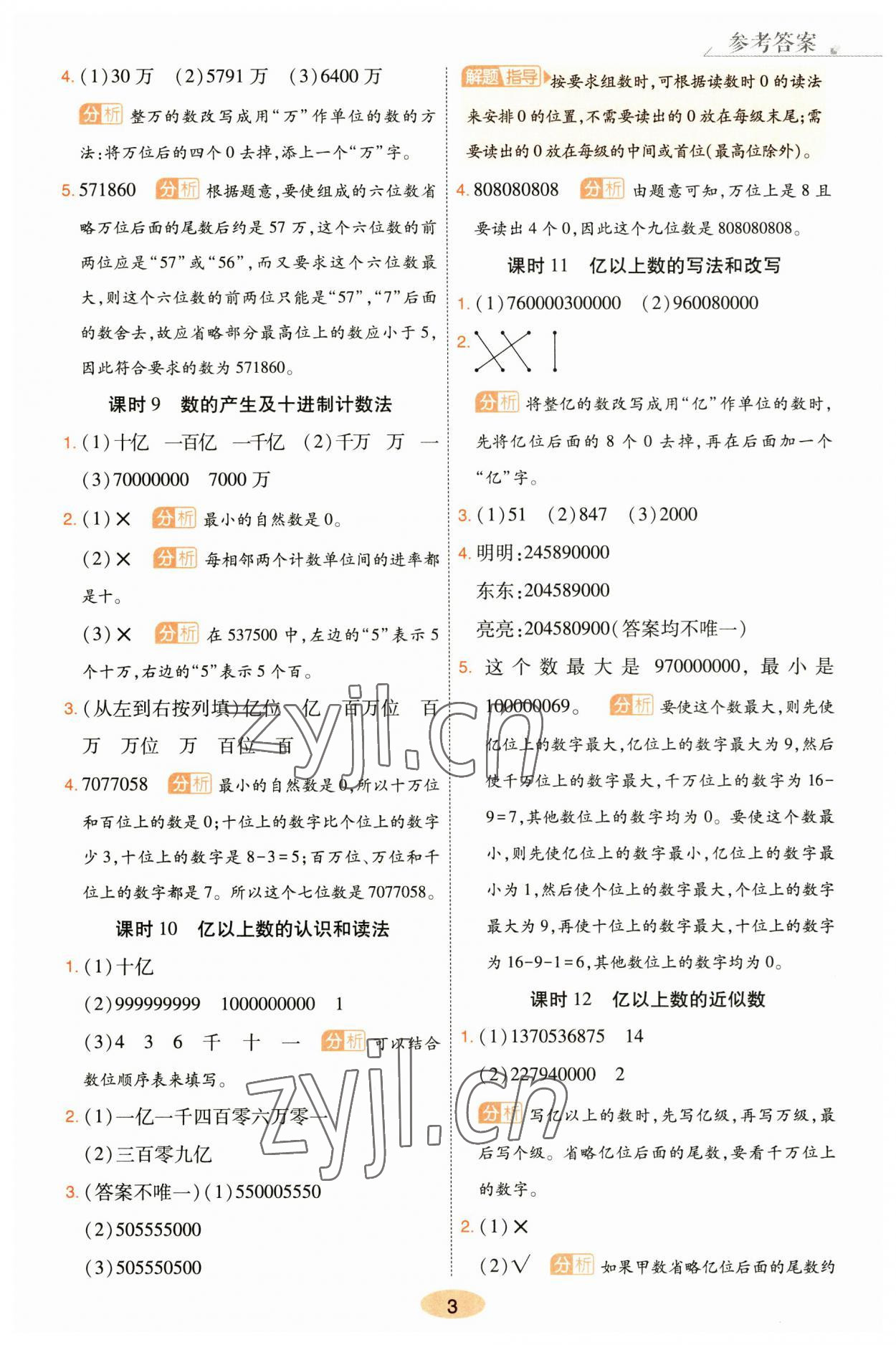 2023年黃岡同步訓(xùn)練四年級數(shù)學(xué)上冊人教版 參考答案第3頁