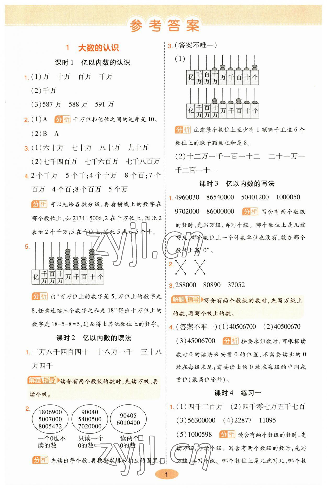 2023年黃岡同步訓(xùn)練四年級數(shù)學(xué)上冊人教版 參考答案第1頁