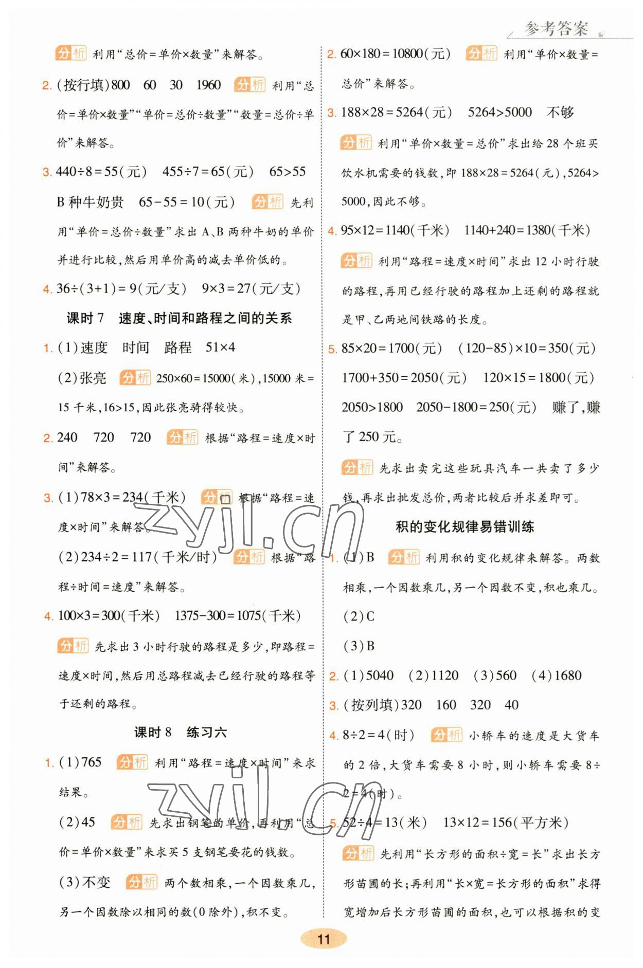 2023年黃岡同步訓練四年級數(shù)學上冊人教版 參考答案第9頁