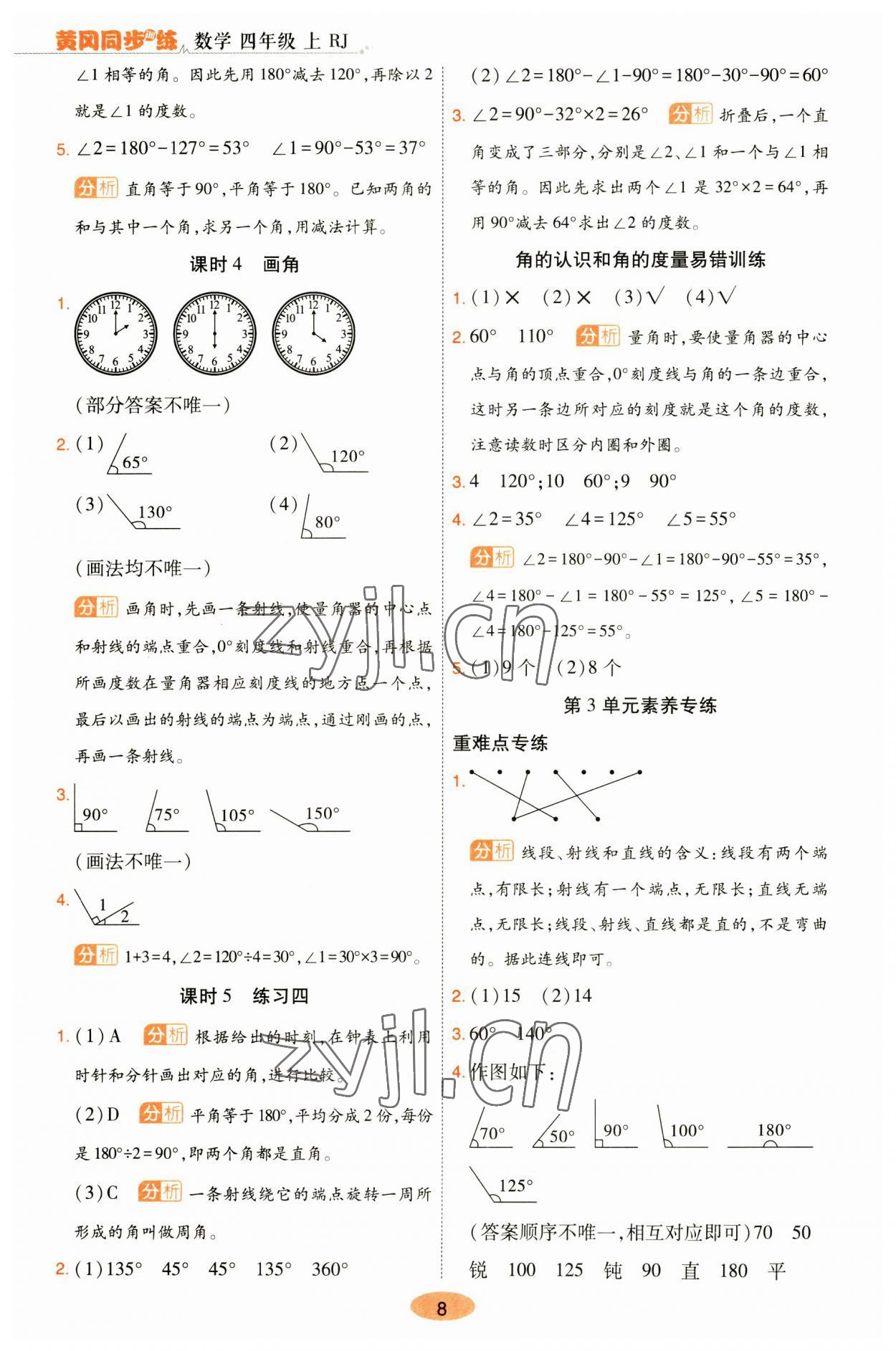 2023年黃岡同步訓(xùn)練四年級(jí)數(shù)學(xué)上冊(cè)人教版 參考答案第6頁(yè)