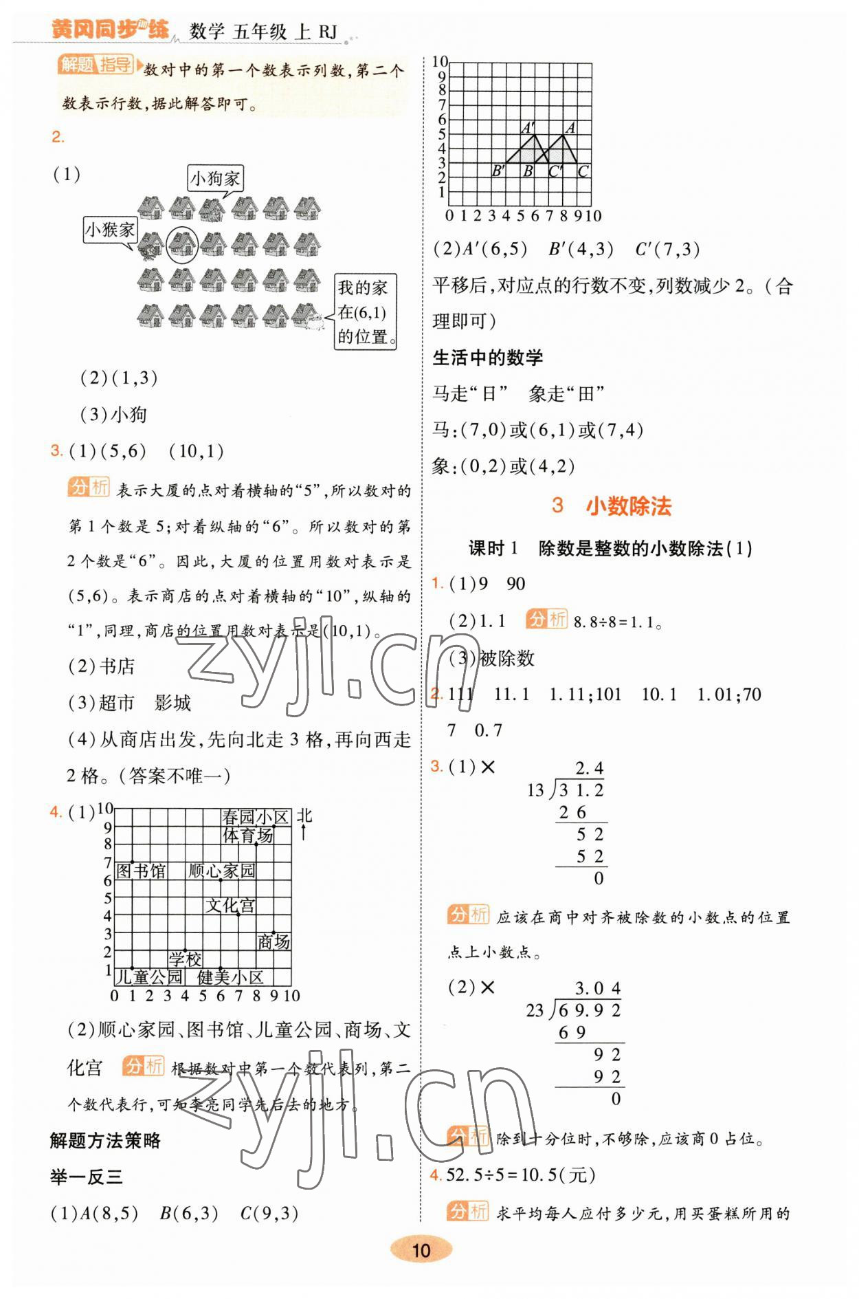 2023年黃岡同步訓練五年級數(shù)學上冊人教版 參考答案第10頁