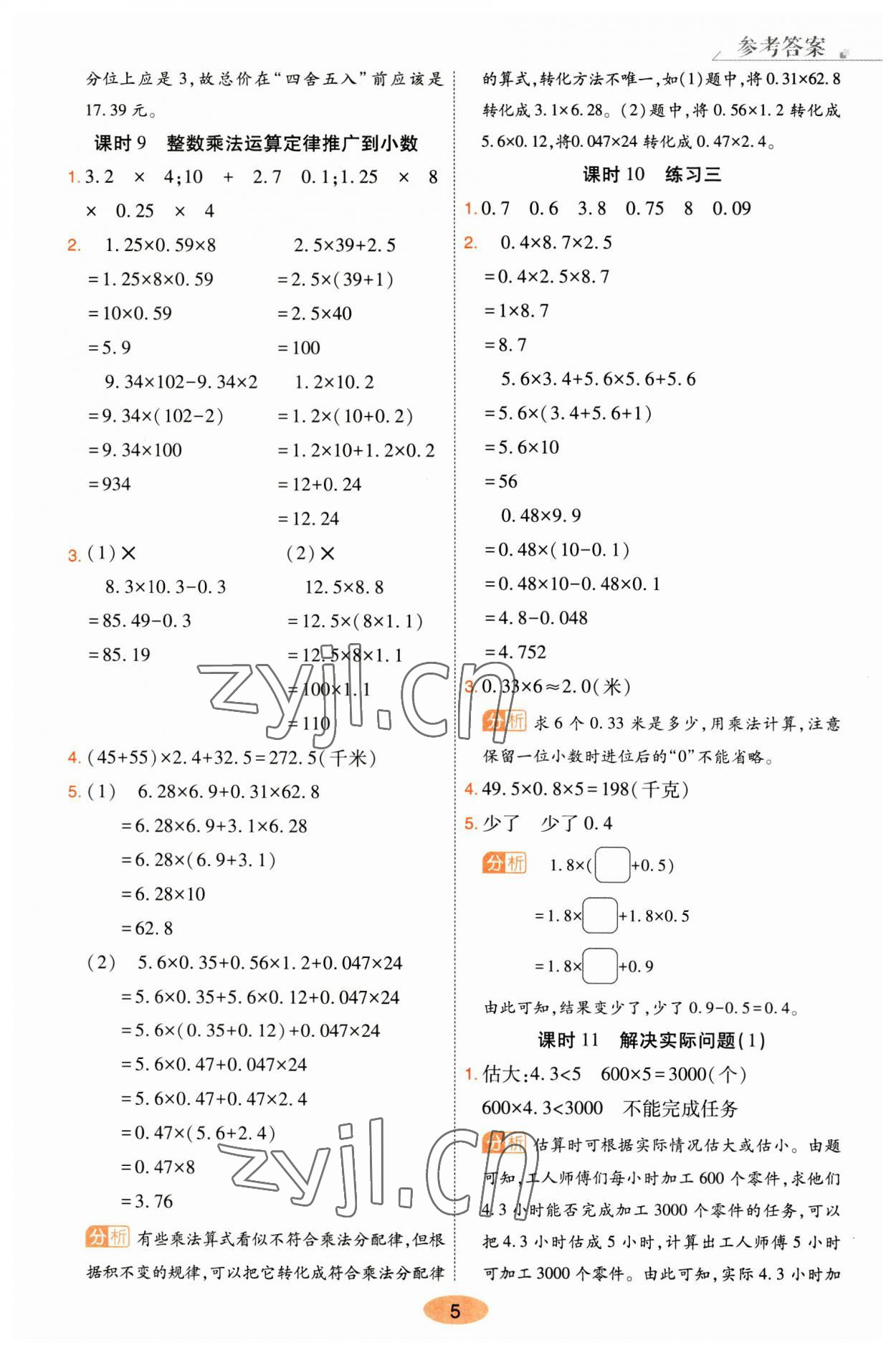 2023年黃岡同步訓(xùn)練五年級(jí)數(shù)學(xué)上冊人教版 參考答案第5頁