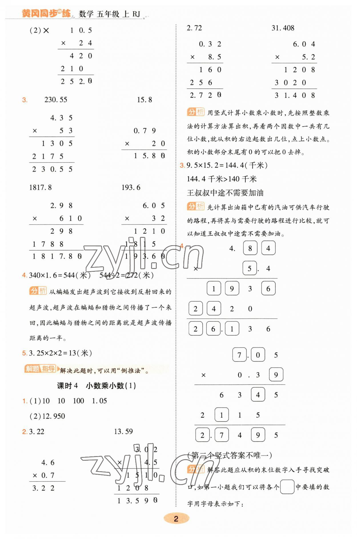 2023年黃岡同步訓練五年級數(shù)學上冊人教版 參考答案第2頁