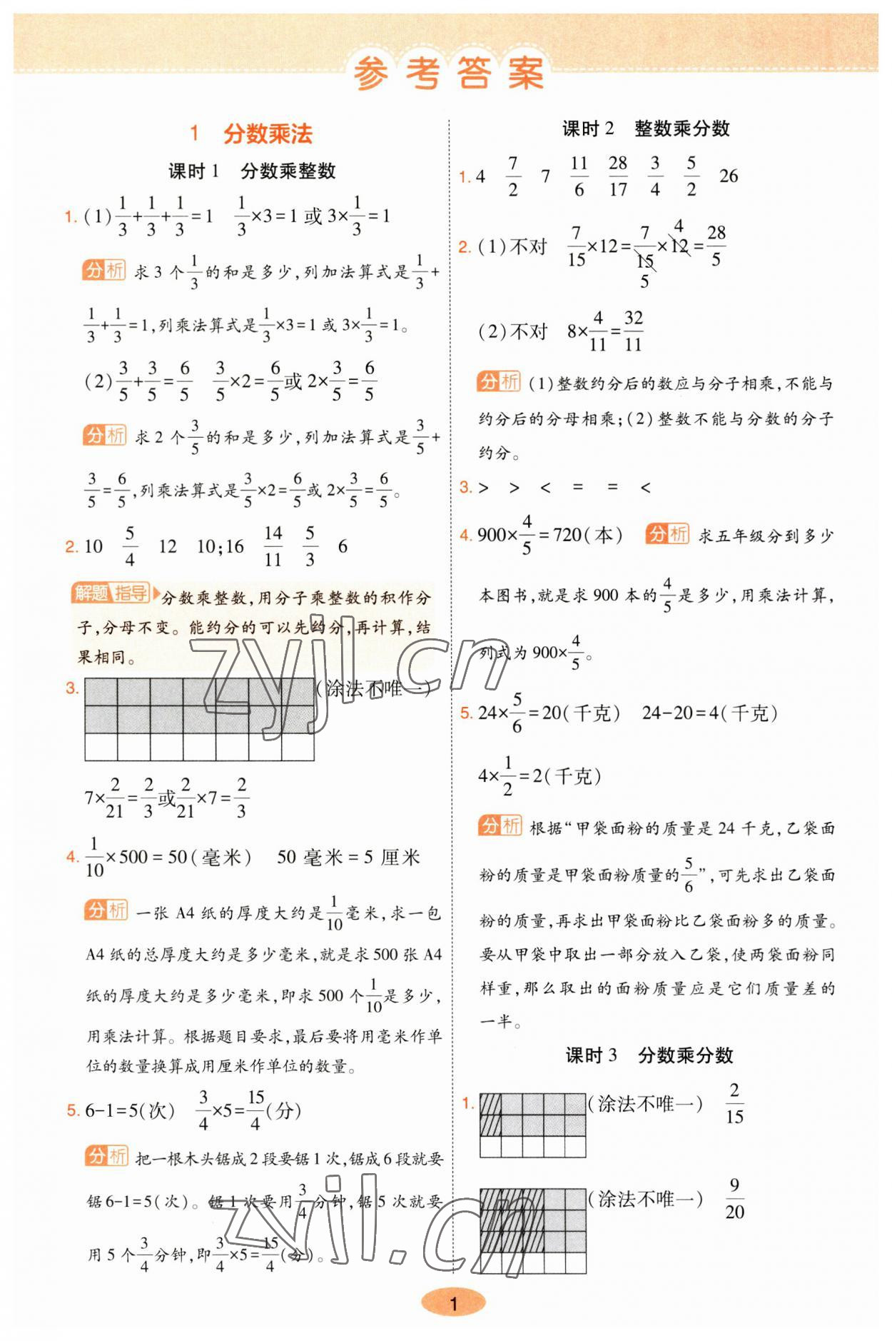 2023年黃岡同步訓(xùn)練六年級(jí)數(shù)學(xué)上冊人教版 參考答案第1頁